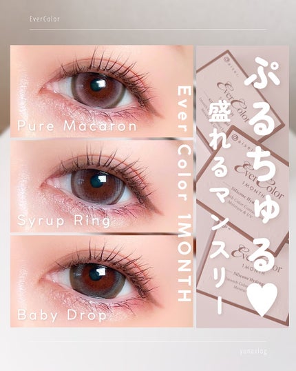 エバーカラーマンスリー/エバーカラー/1ヶ月(1MONTH)カラコンを使ったクチコミ(1枚目)