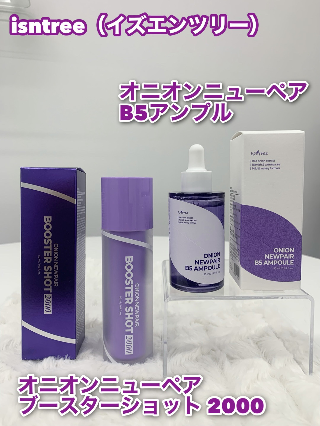 オニオンニューペア B5アンプル/Isntree/美容液を使ったクチコミ（1枚目）