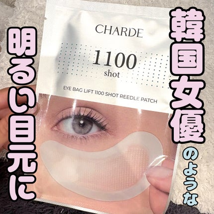 【匿名配送】アイパック リフト 1100ショット リードル パッチ 12個セット 試してみた】アイバックリフト1100シャットリードルパッチ