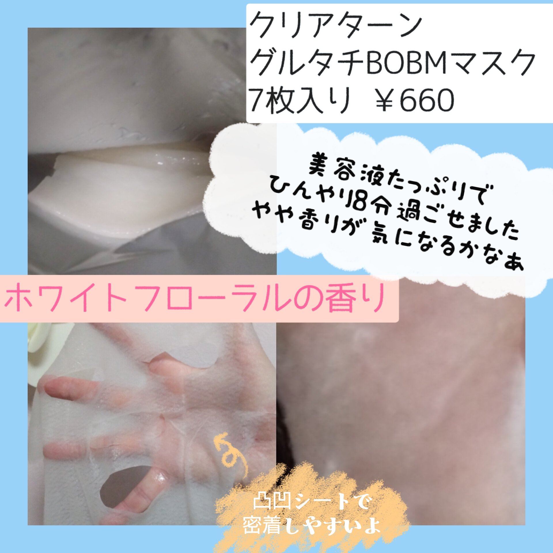 グルタチBOMBマスク/クリアターン/シートマスク・パックを使ったクチコミ（2枚目）