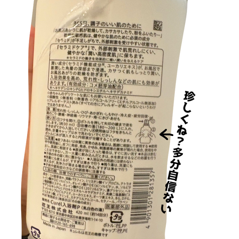 入浴剤/キュレル/保湿系入浴剤を使ったクチコミ（3枚目）