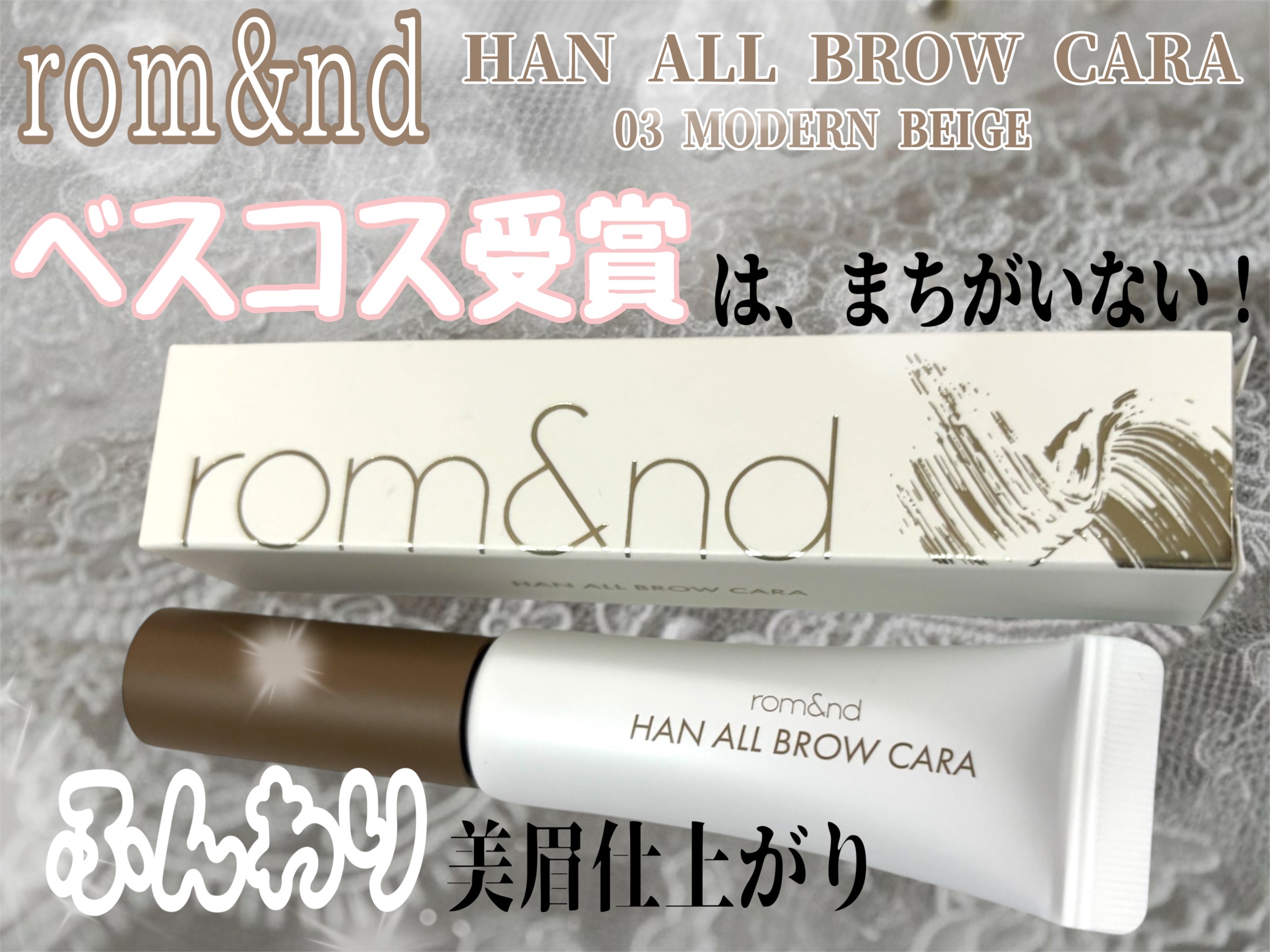 ハンオールブロウカラ/rom&nd/眉マスカラを使ったクチコミ（1枚目）