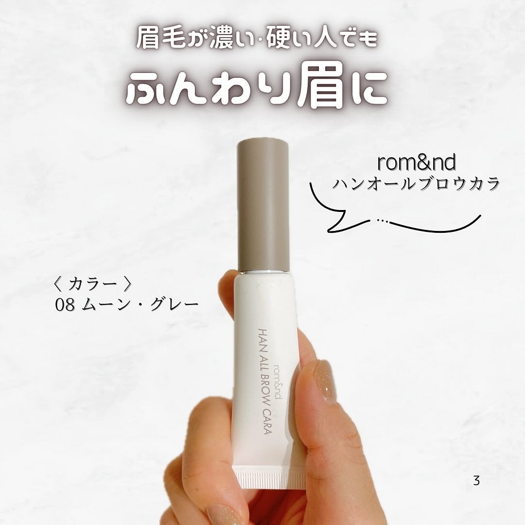ハンオールブロウカラ/rom&nd/眉マスカラを使ったクチコミ(2枚目)