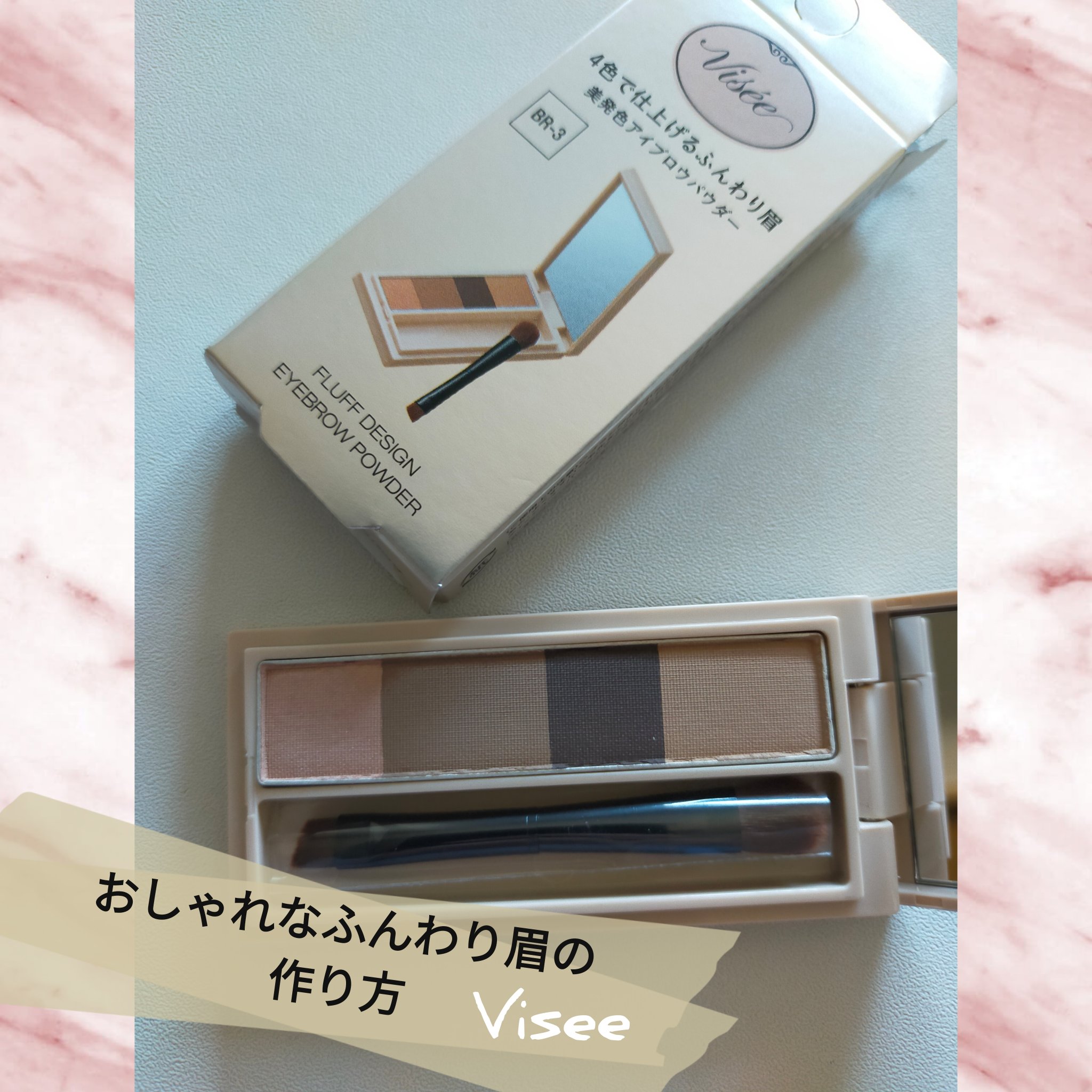フラッフデザイン アイブロウパウダー/Visée/パウダーアイブロウを使ったクチコミ（1枚目）