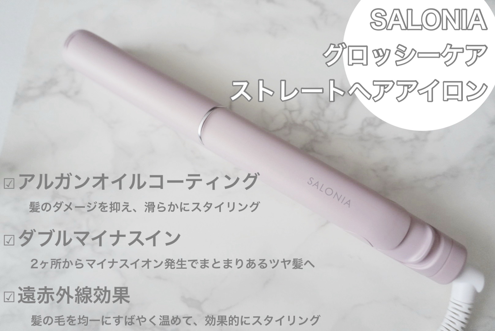 グロッシーケア ストレートヘアアイロン ピンク（24mm）/SALONIA/ストレートアイロンを使ったクチコミ（2枚目）