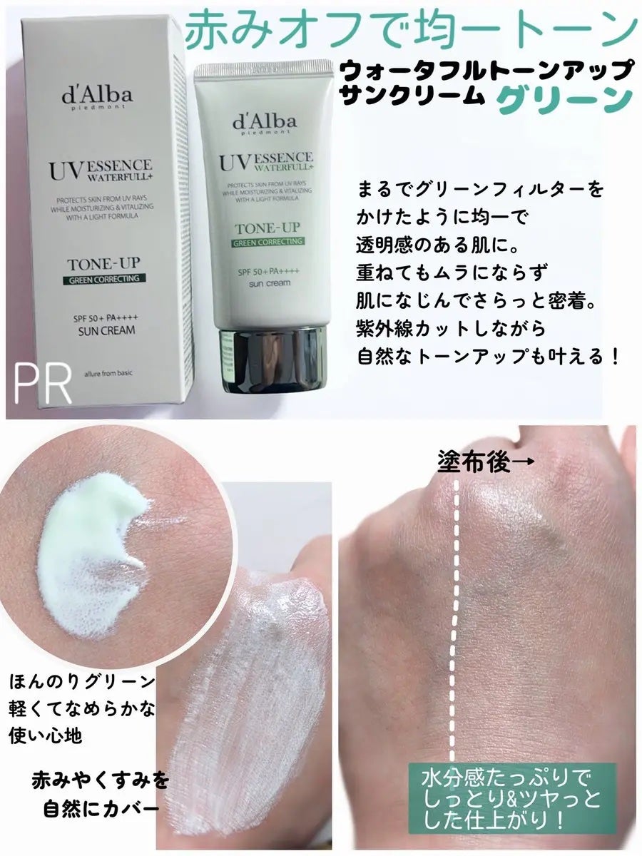 ウォータフルトーンアップサンクリーム/ダルバ/日焼け止めクリームを使ったクチコミ(3枚目)