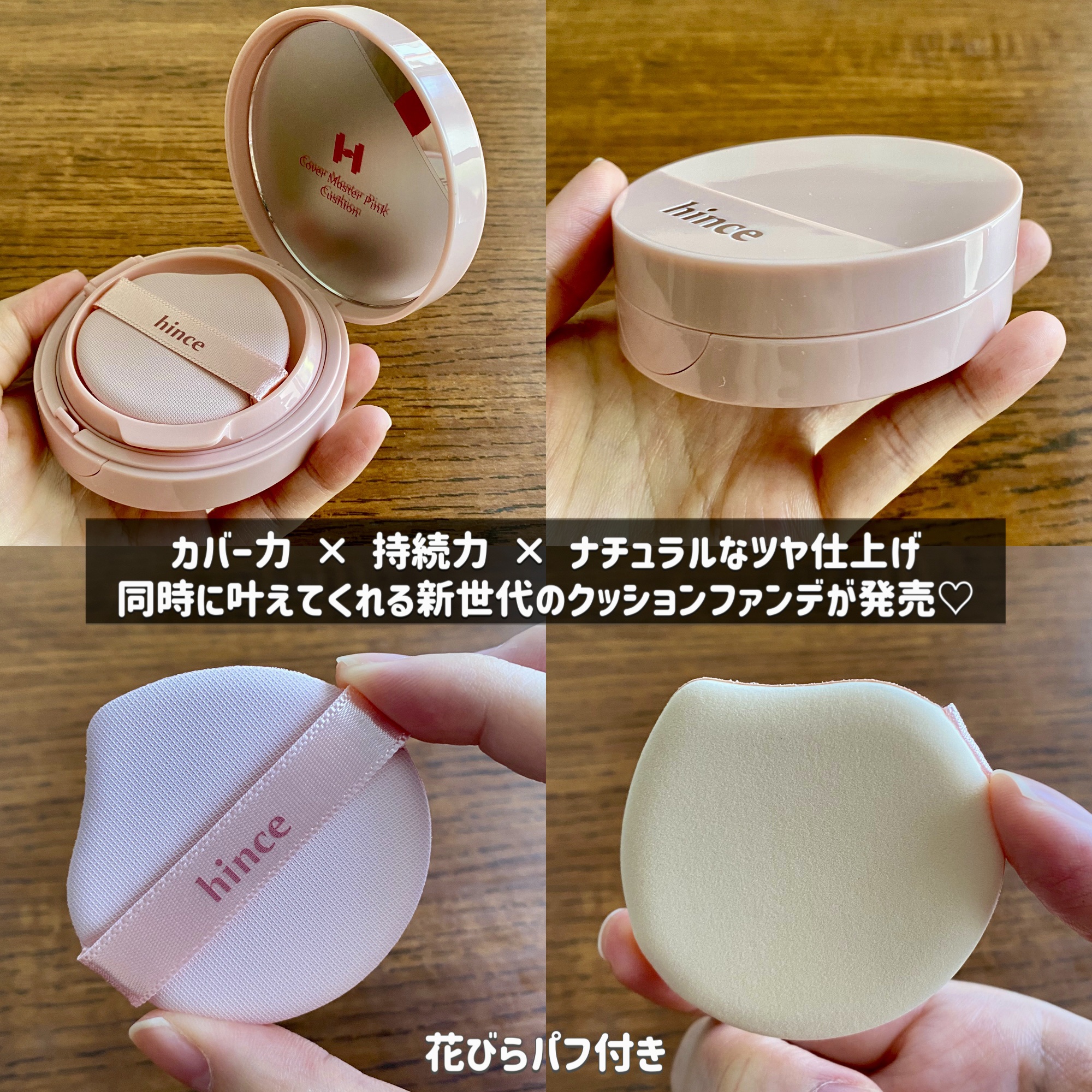 カバーマスターピンククッション/hince/クッションファンデーションを使ったクチコミ（2枚目）