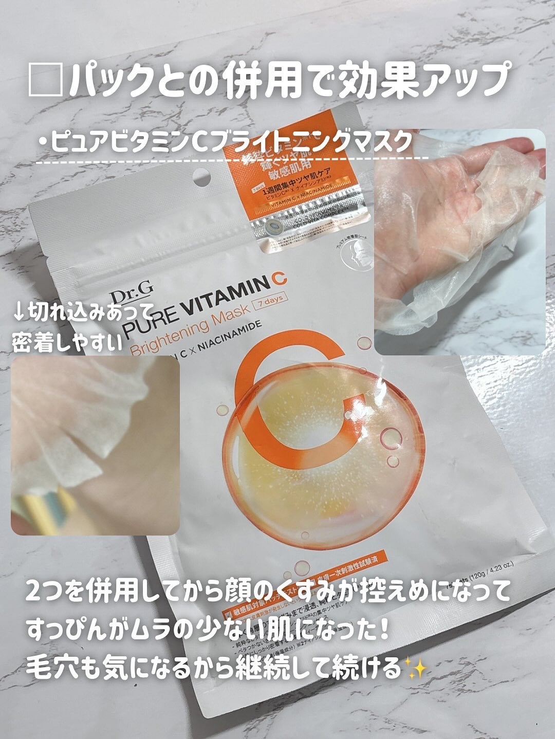 ドクタージー ピュア ビタミンC ブライトニングマスク/Dr.G/シートマスク・パックを使ったクチコミ(4枚目)