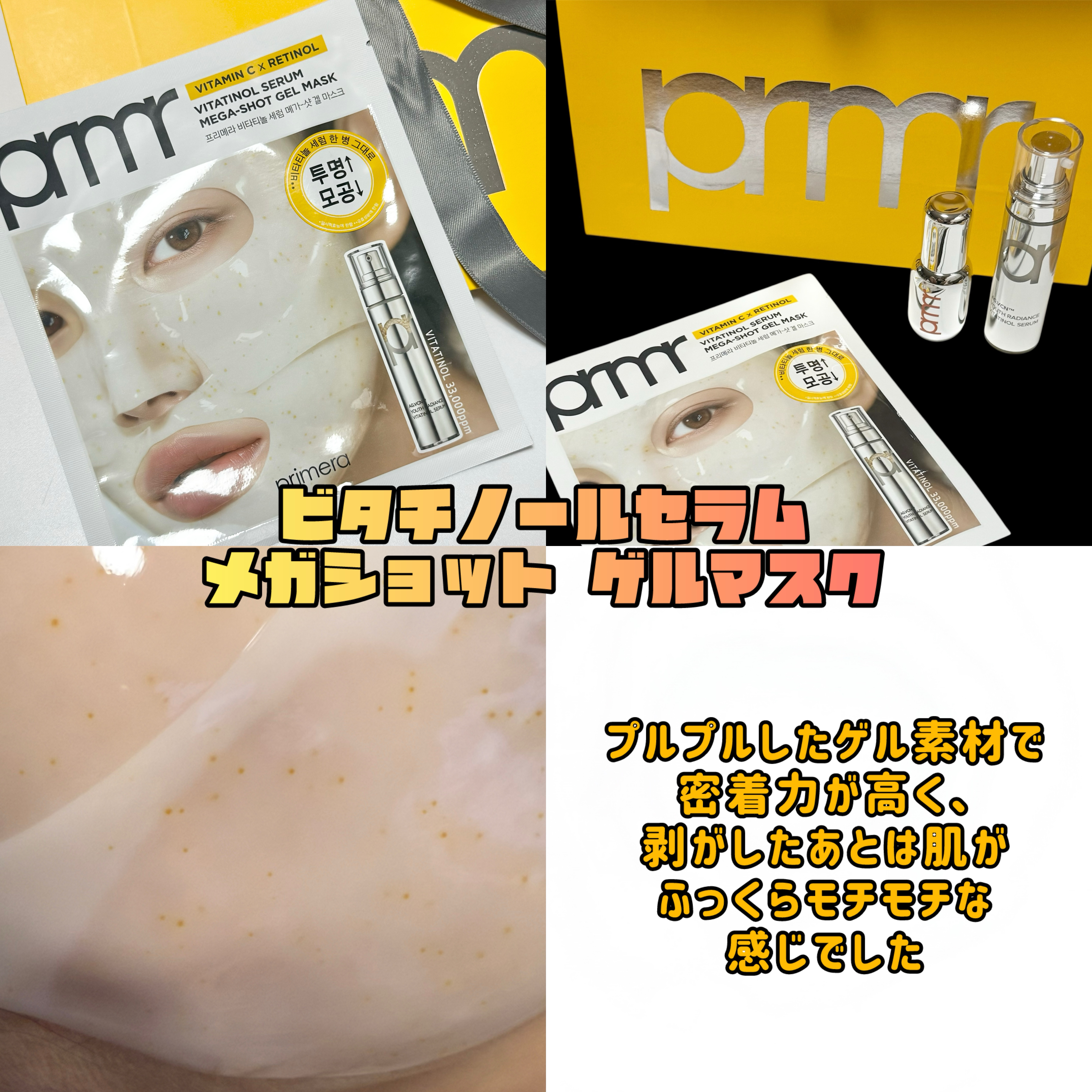 ユース ラディアンス ビタチノール セラム/primera/美容液を使ったクチコミ（2枚目）