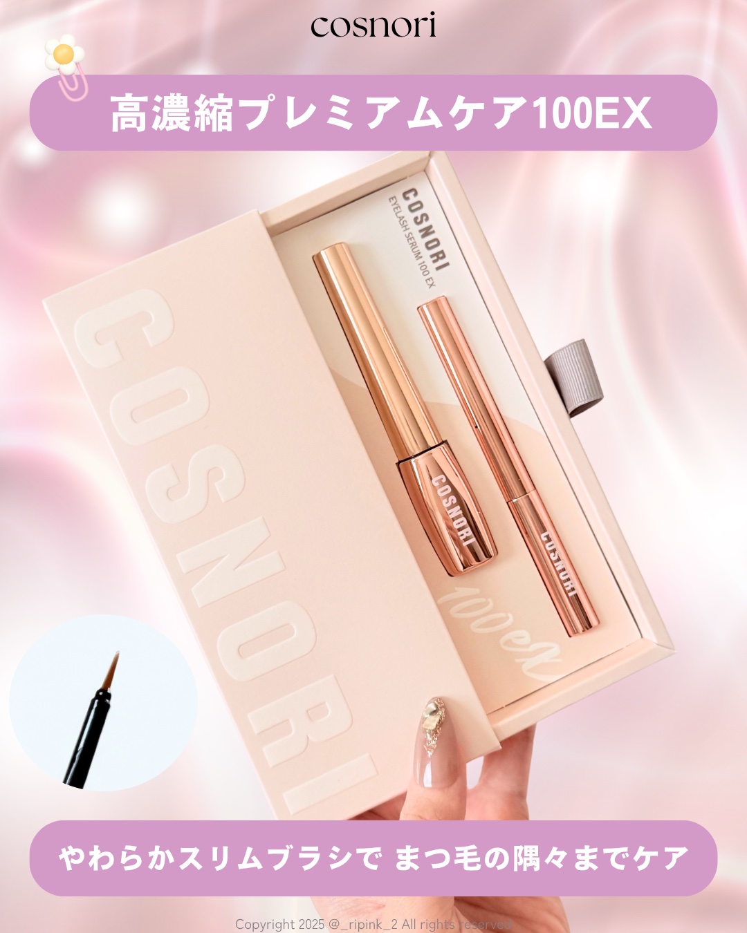 アイラッシュセラム100EX/COSNORI/まつげ美容液を使ったクチコミ（2枚目）