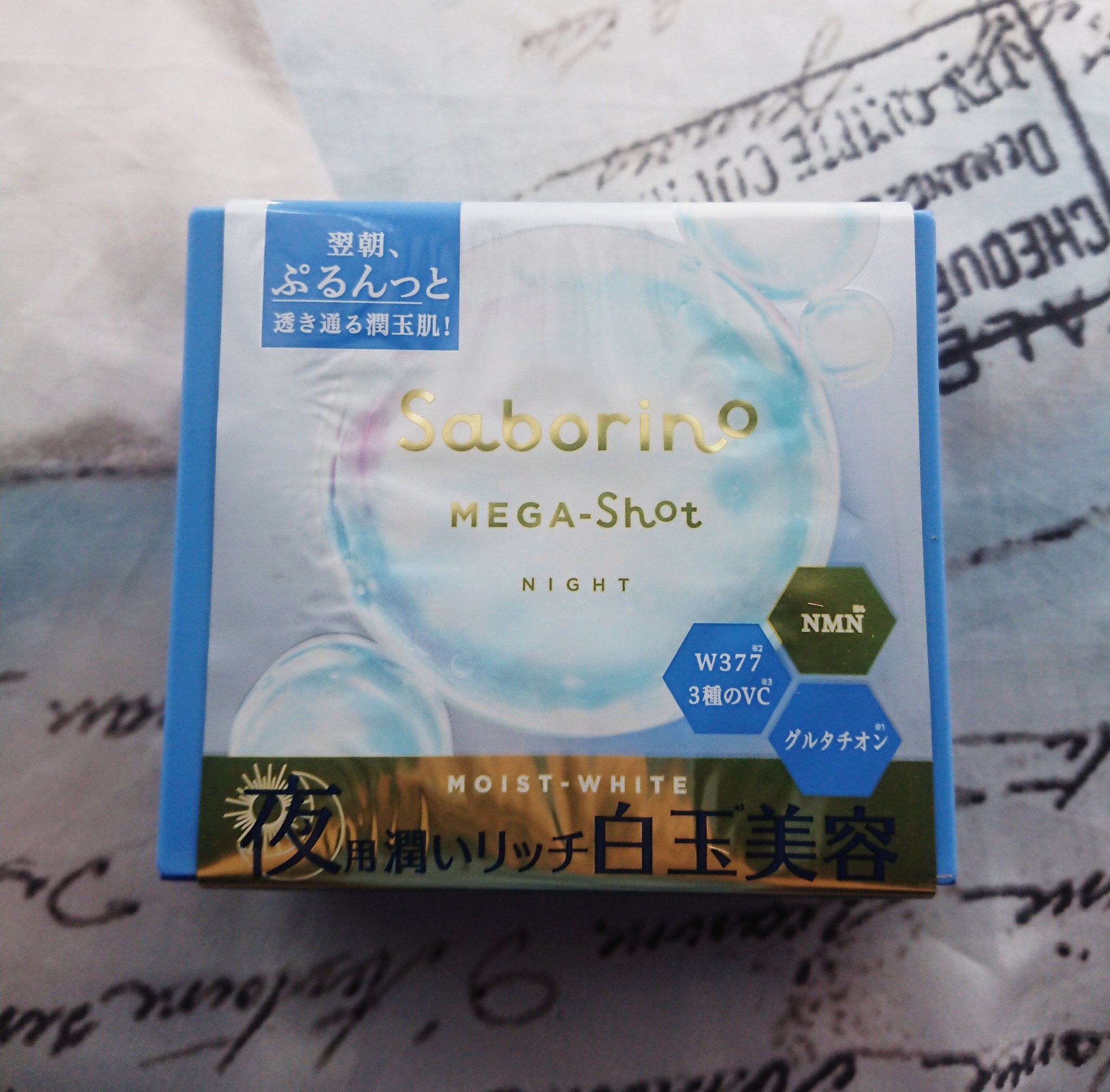 サボリーノ メガショット 夜用白玉美容マスク/サボリーノ/シートマスク・パックを使ったクチコミ（1枚目）