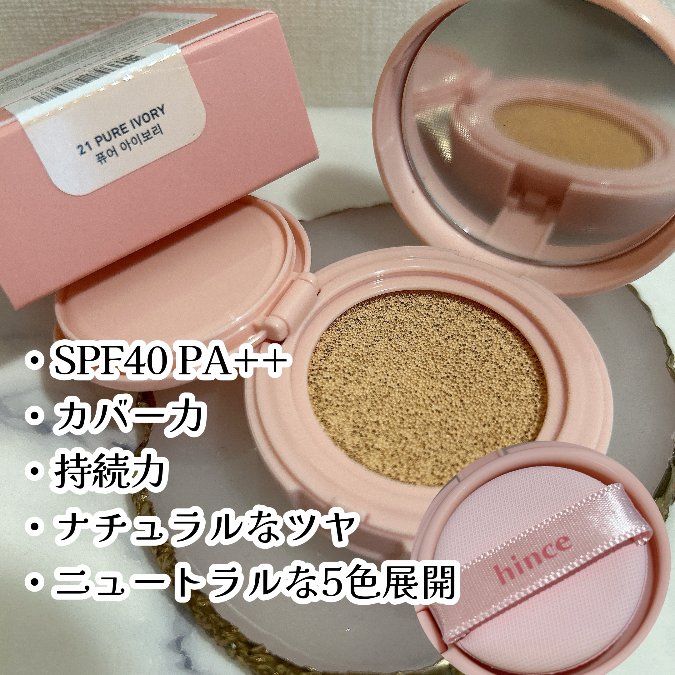 カバーマスターピンククッション/hince/クッションファンデーションを使ったクチコミ（2枚目）