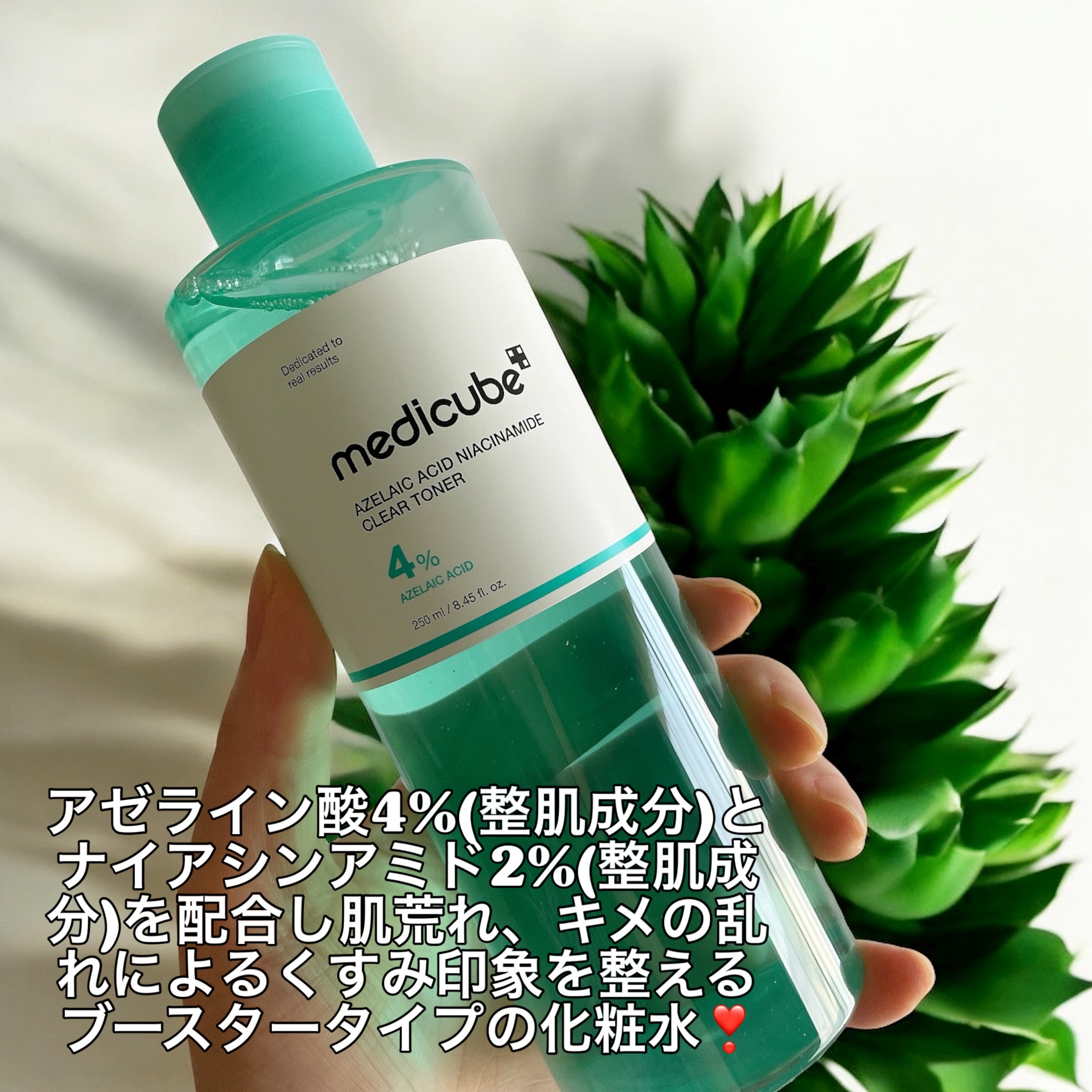 アゼライン酸ナイアシンアミドクリアトナー/MEDICUBE/化粧水を使ったクチコミ（2枚目）