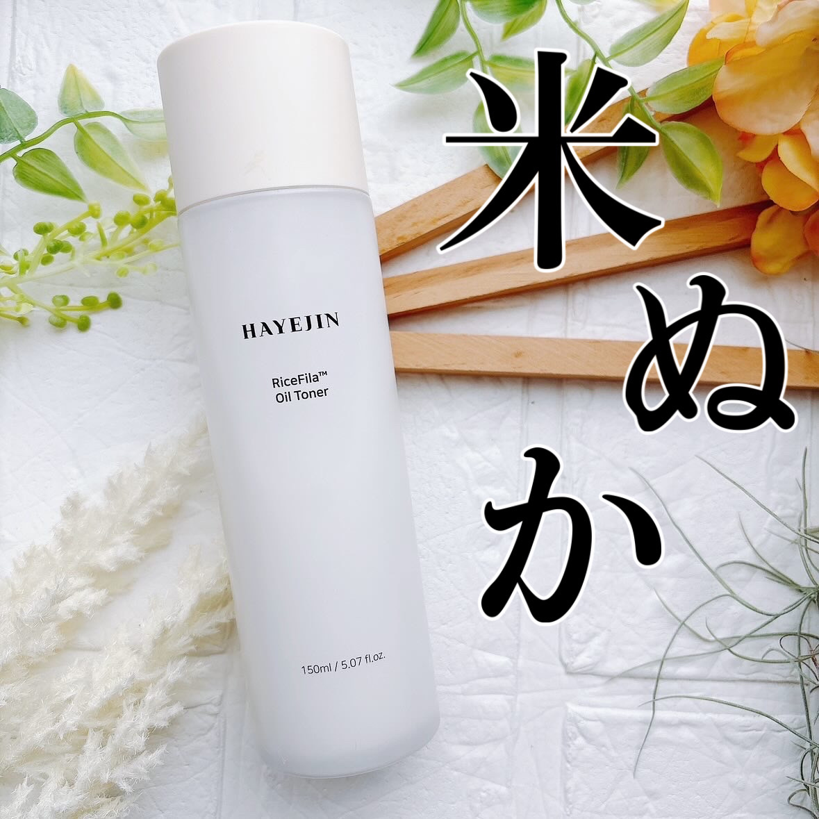 ライスピラーオイルトナー/HAYEJIN/化粧水を使ったクチコミ（1枚目）
