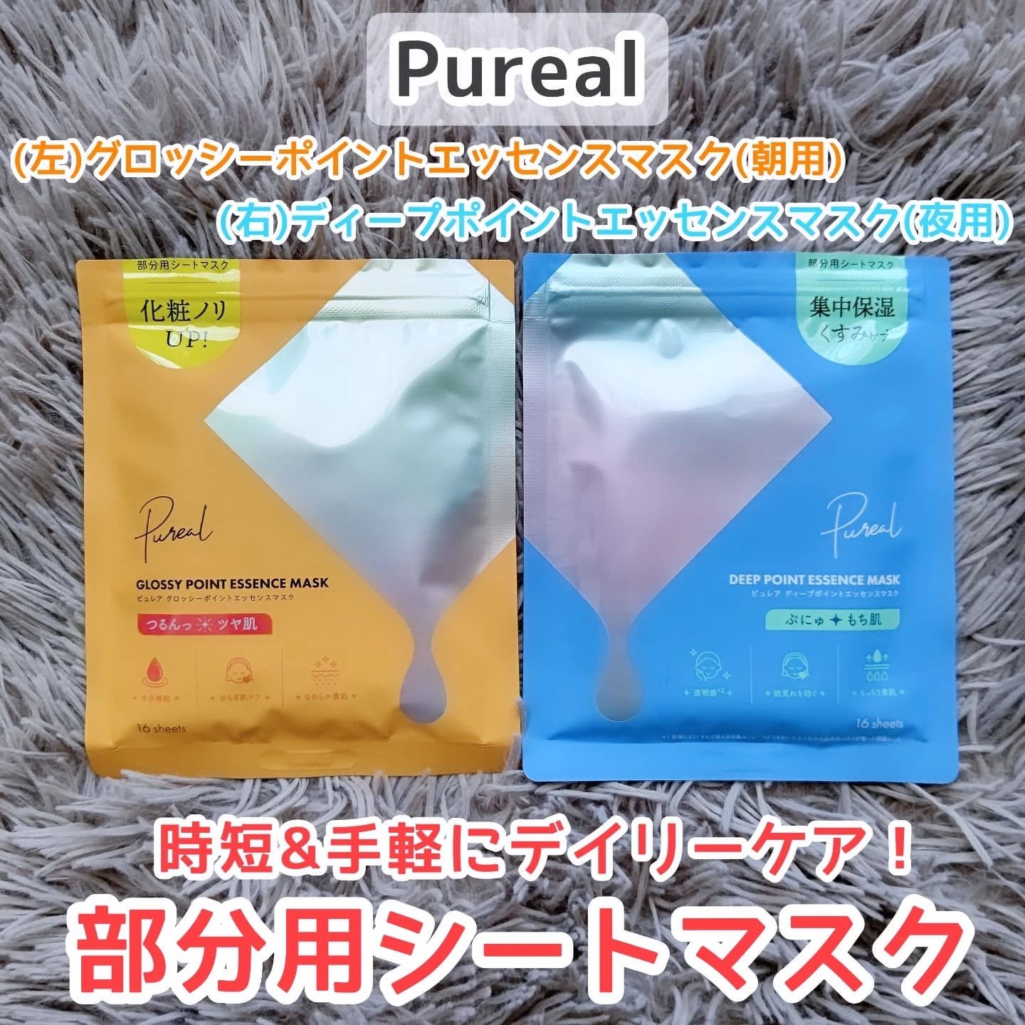 ピュレア グロッシーポイントエッセンスマスク/ピュレア/シートマスク・パックを使ったクチコミ（1枚目）