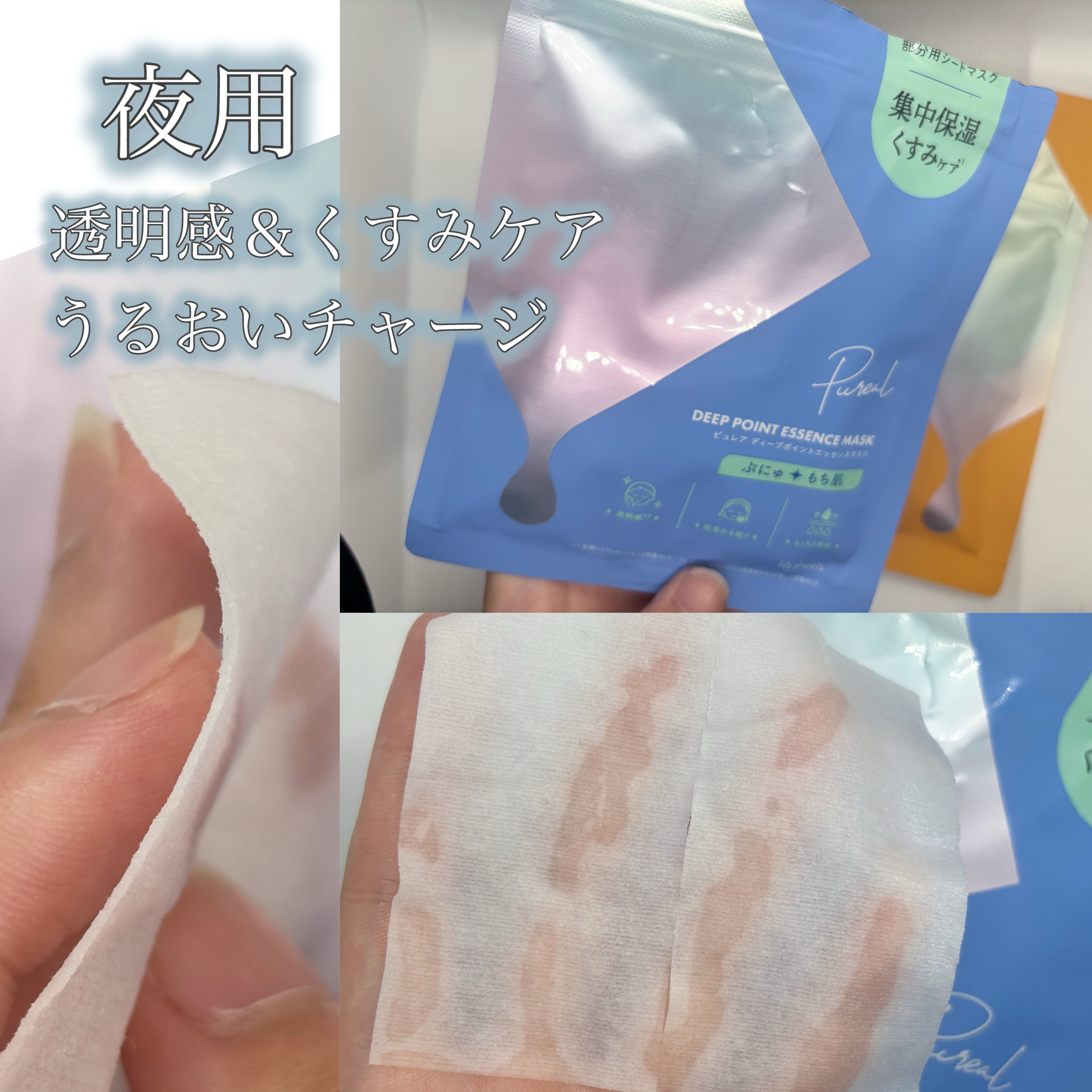ピュレア グロッシーポイントエッセンスマスク/ピュレア/シートマスク・パックを使ったクチコミ（3枚目）