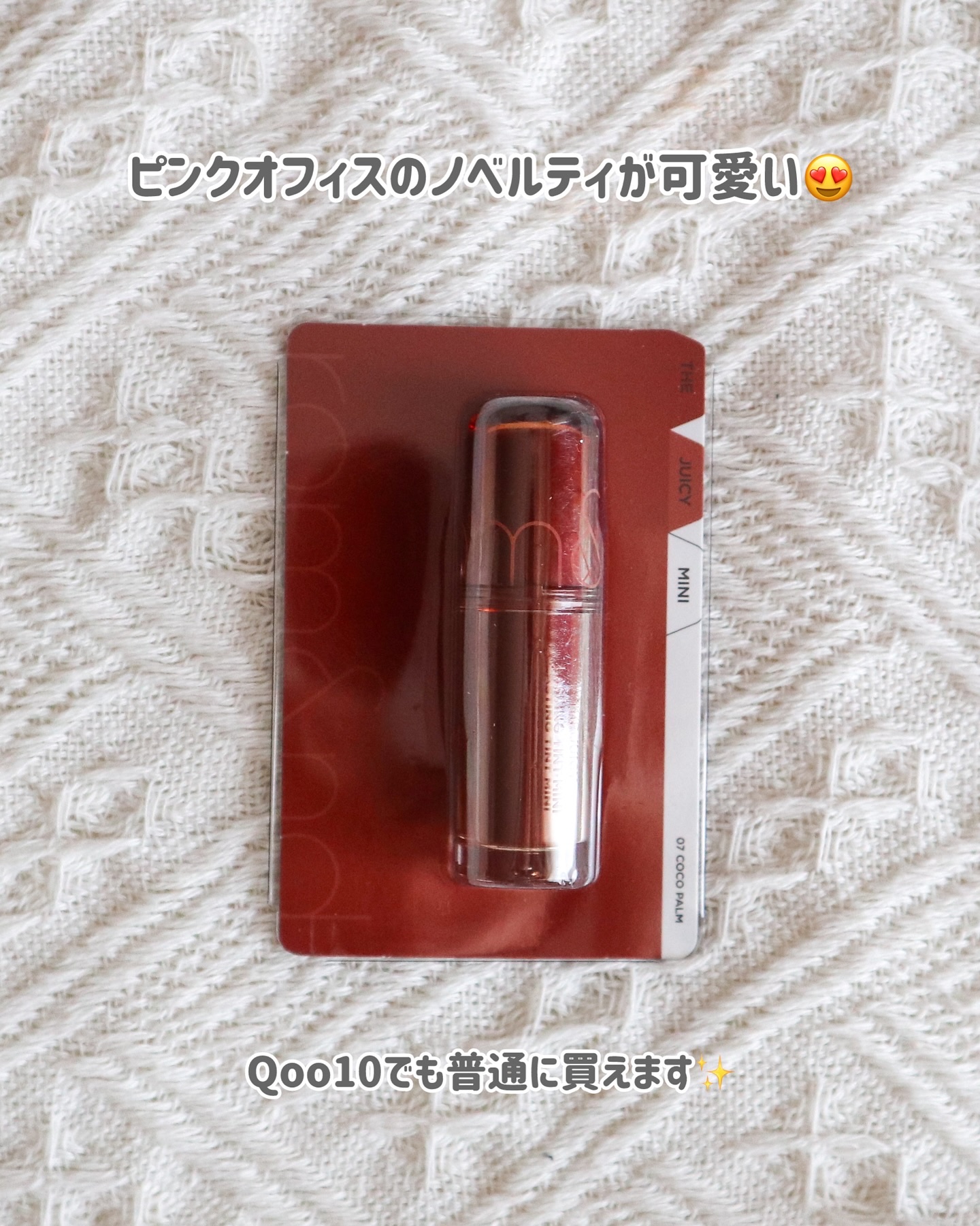 ジューシーラスティングティントミニ/rom&nd/リップティントを使ったクチコミ（2枚目）