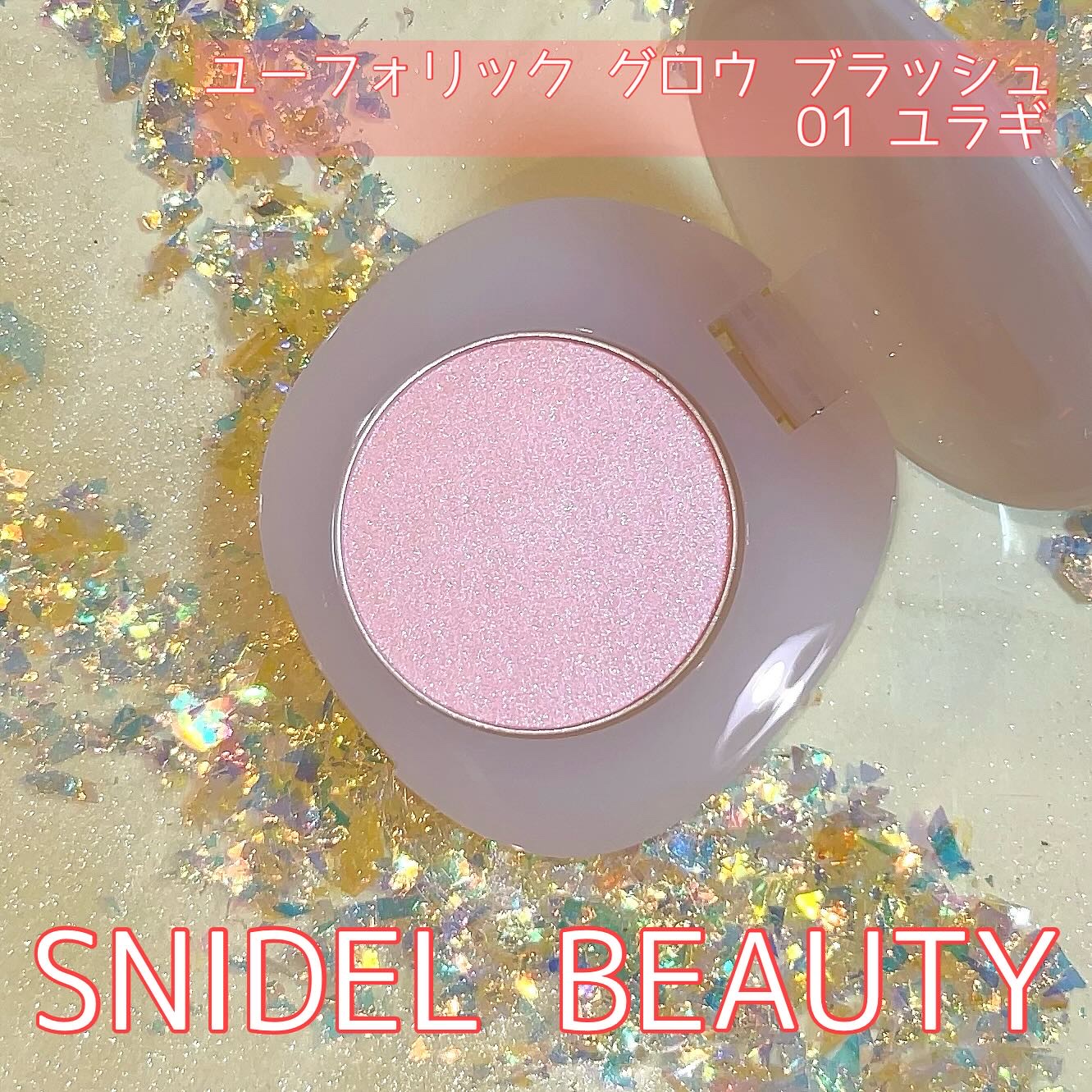 SNIDEL　ユーフォリック グロウ ブラッシュ/SNIDEL BEAUTY/パウダーチークを使ったクチコミ（2枚目）