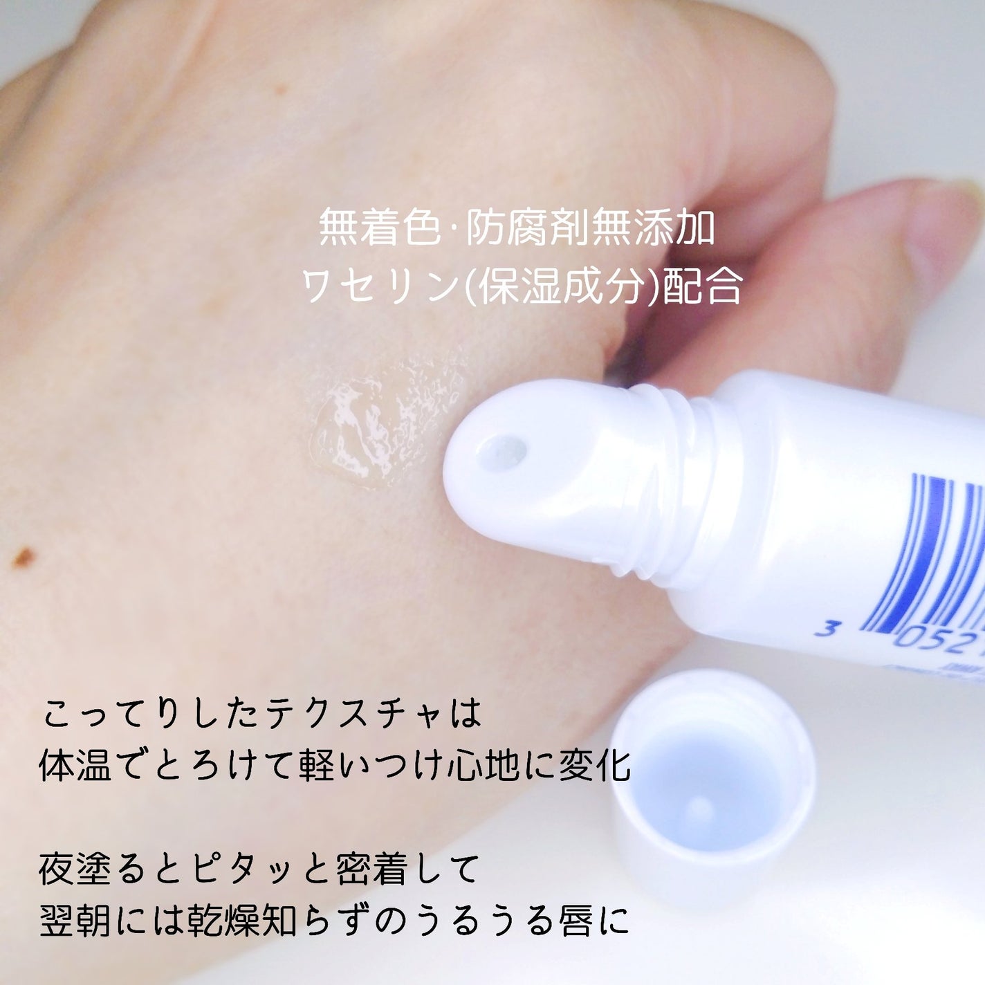 ペトロリューム ジェリー リップ レギュラー/ヴァセリン/リップクリームを使ったクチコミ(2枚目)