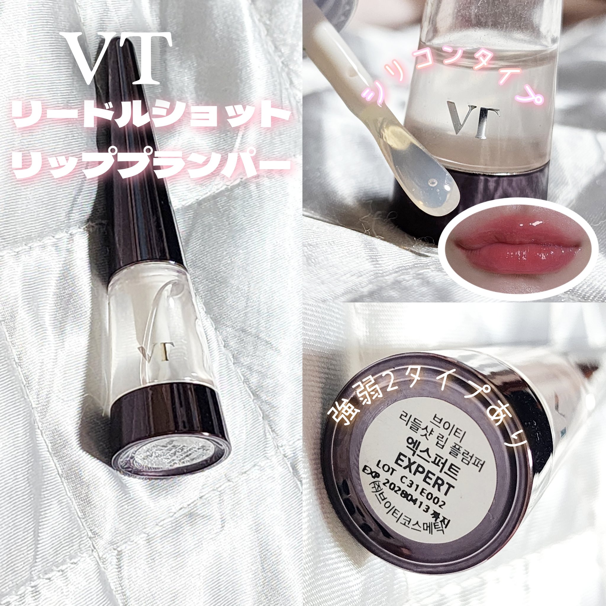 リードルS リッププランパーエキスパート/VT/リッププランパーを使ったクチコミ（2枚目）