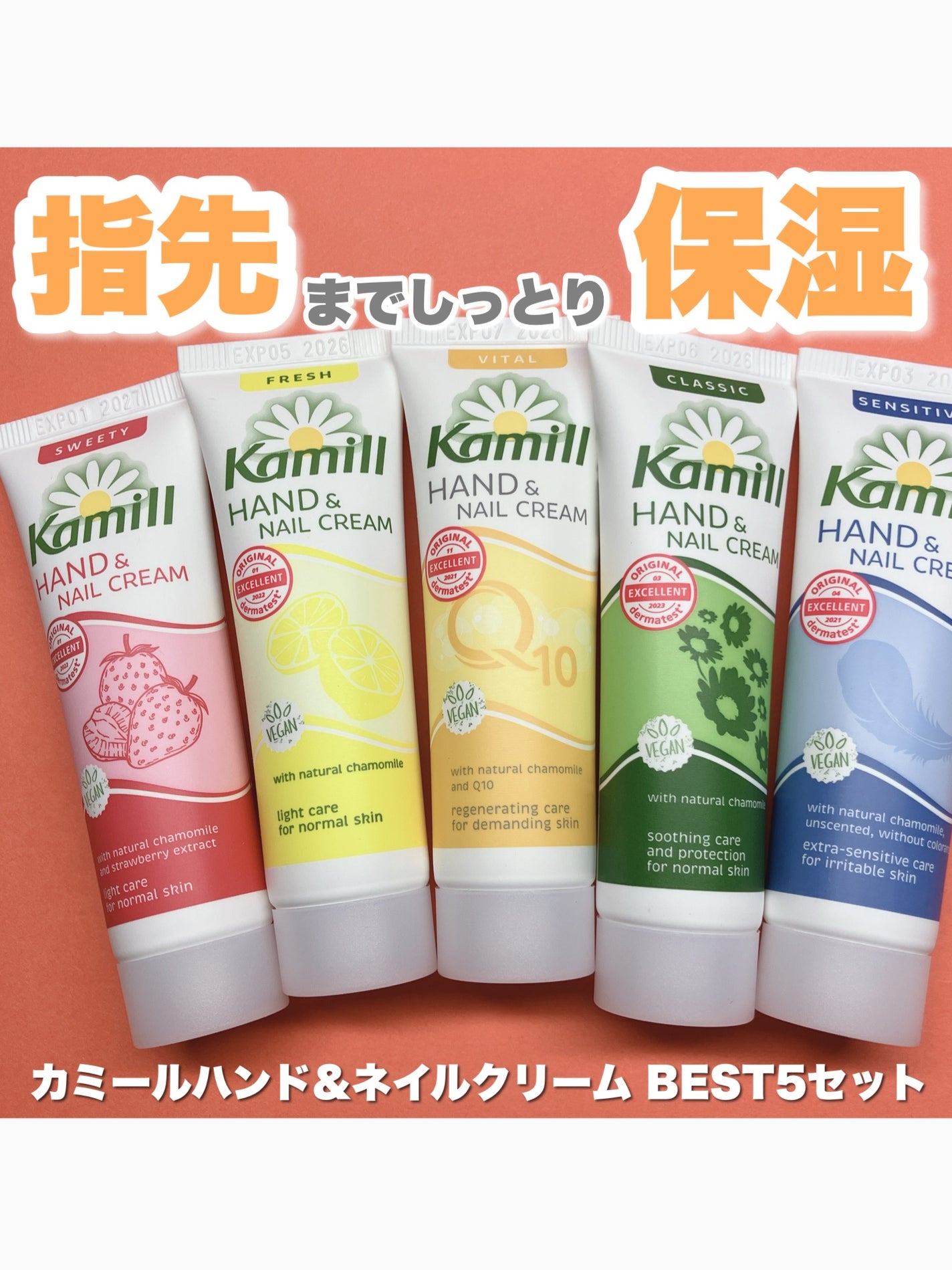 ハンド&ネイルクリームミニ 企画セット30ml*5/カミール/その他キットセットを使ったクチコミ(1枚目)