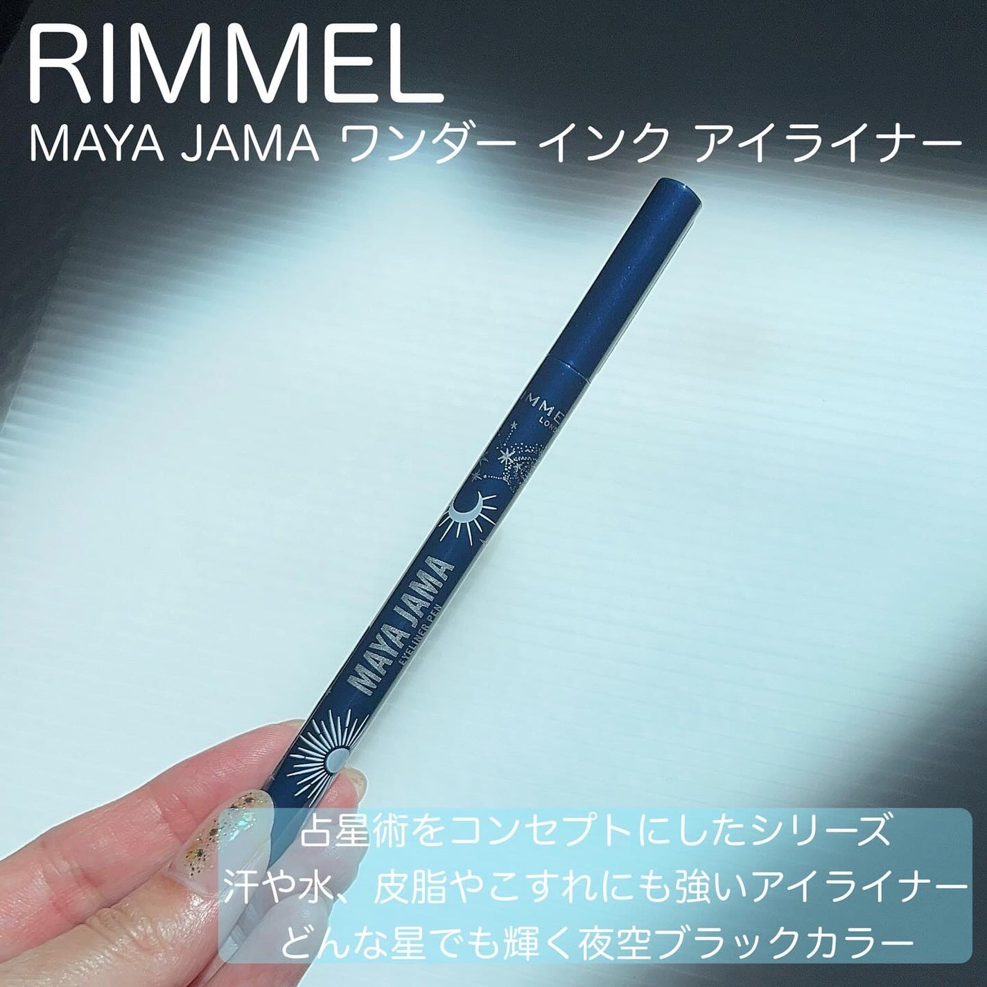 MAYA JAMA ワンダー インクライナー/リンメル ロンドン/リキッドアイライナーを使ったクチコミ(6枚目)