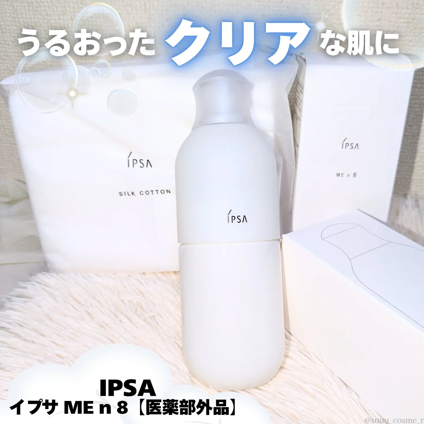 イプサ ＭＥ ８/IPSA/化粧水を使ったクチコミ（1枚目）