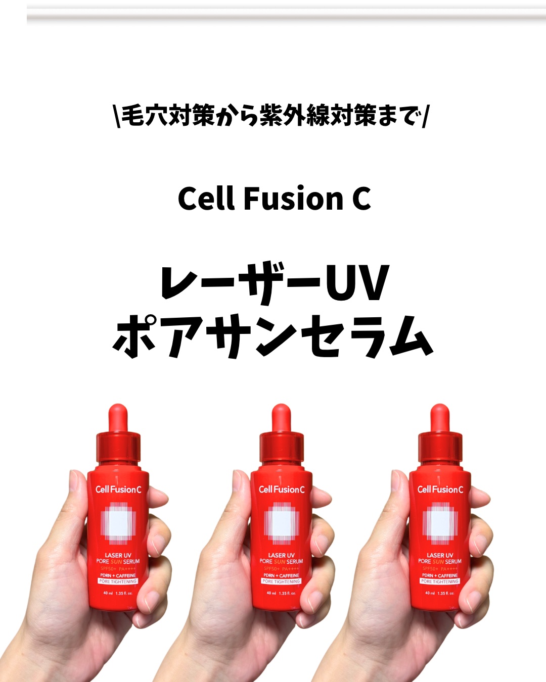 Cell Fusion C レーザーUVポアサンセラム/Cell Fusion C(セルフュージョンシー)/日焼け止めローションを使ったクチコミ（2枚目）