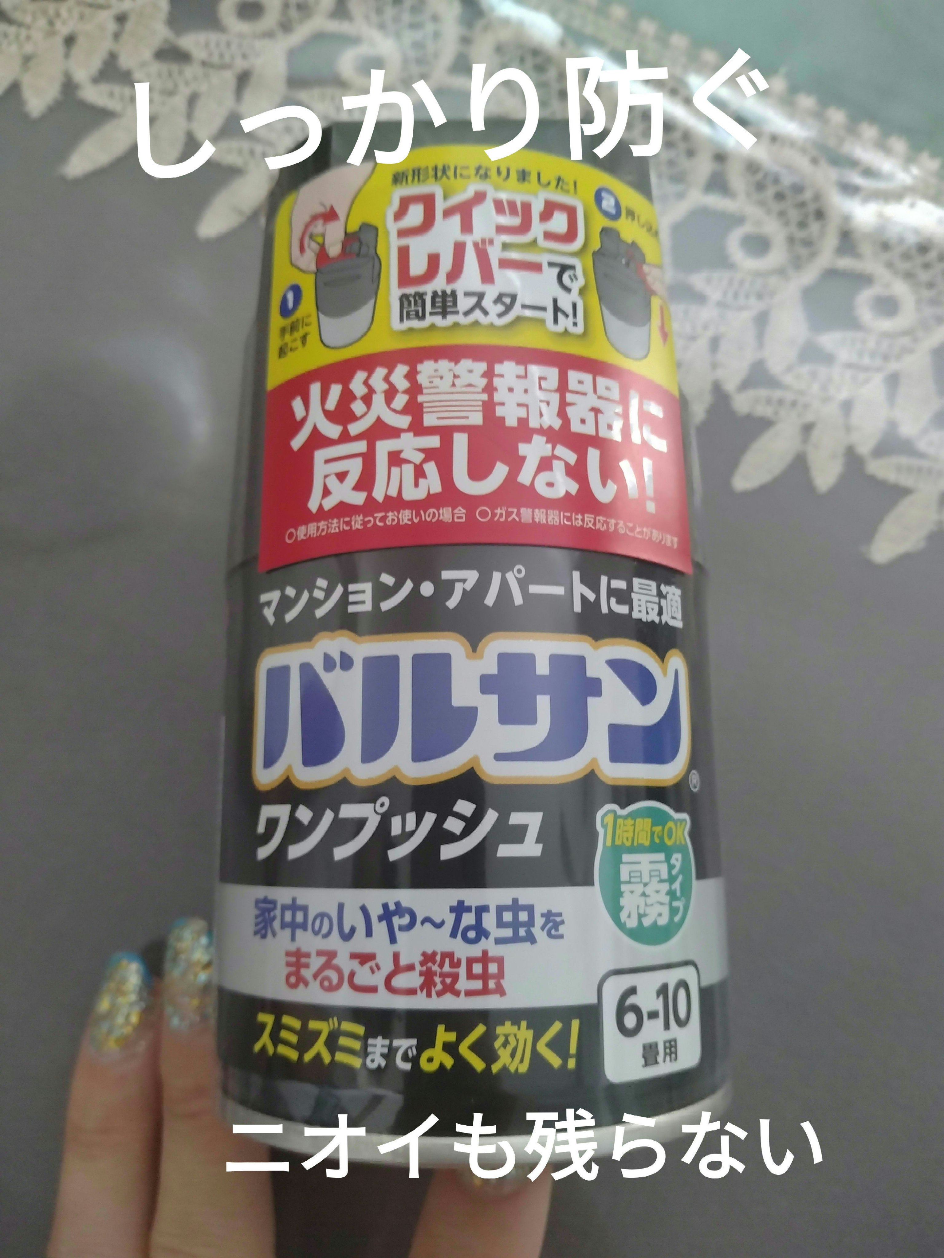 バルサンワンプッシュ/バルサン/その他を使ったクチコミ（1枚目）