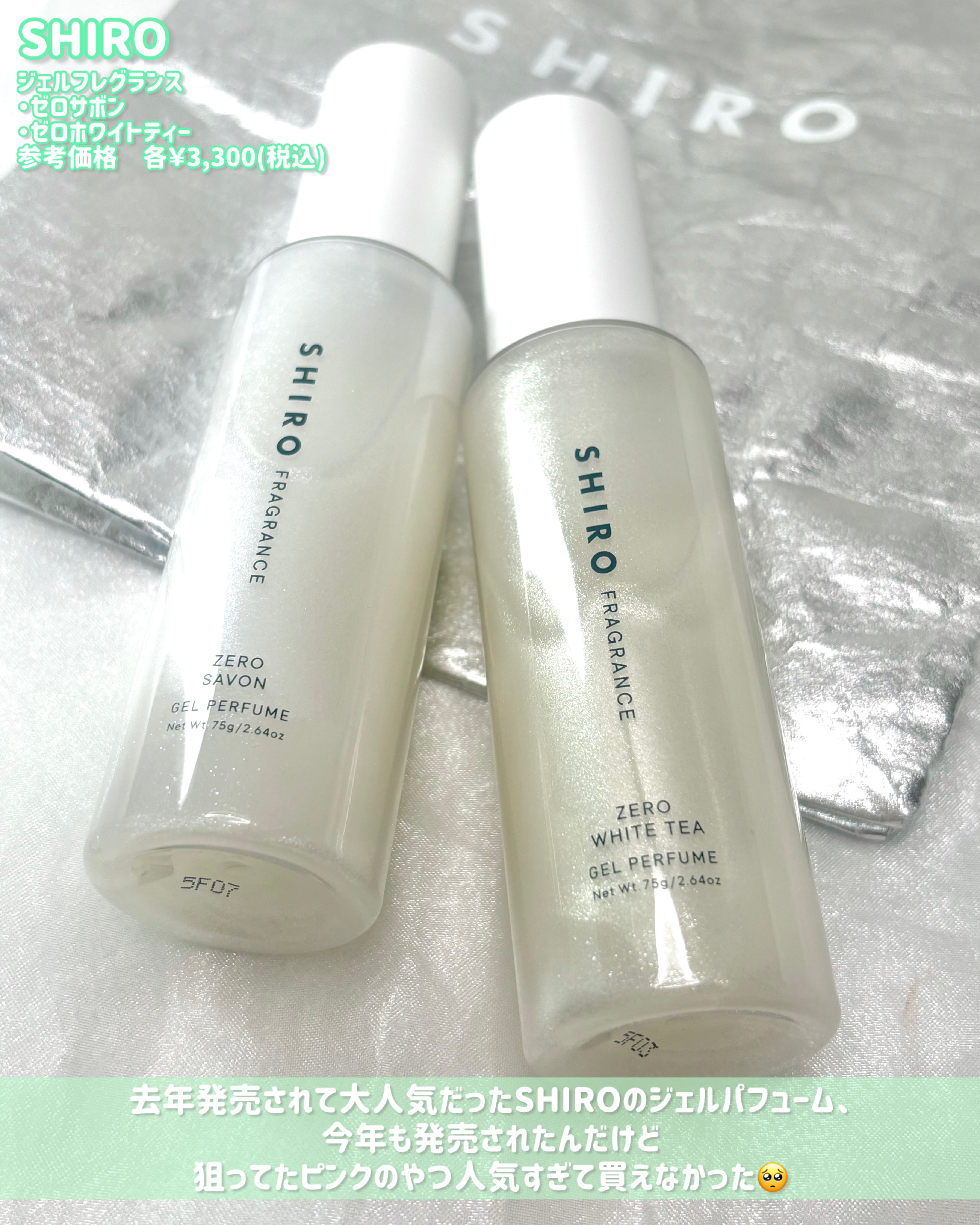 ゼロホワイトティー ジェルパフューム/SHIRO/香水(その他)を使ったクチコミ（2枚目）