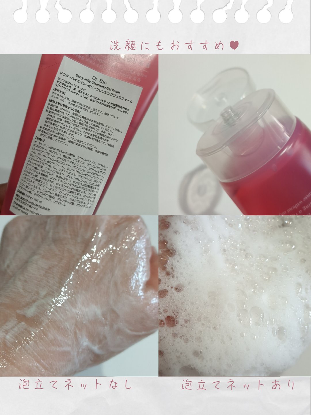 ベリーゼリークレンジングジェルフォーム/Dr.Bio/クレンジングジェルを使ったクチコミ（3枚目）