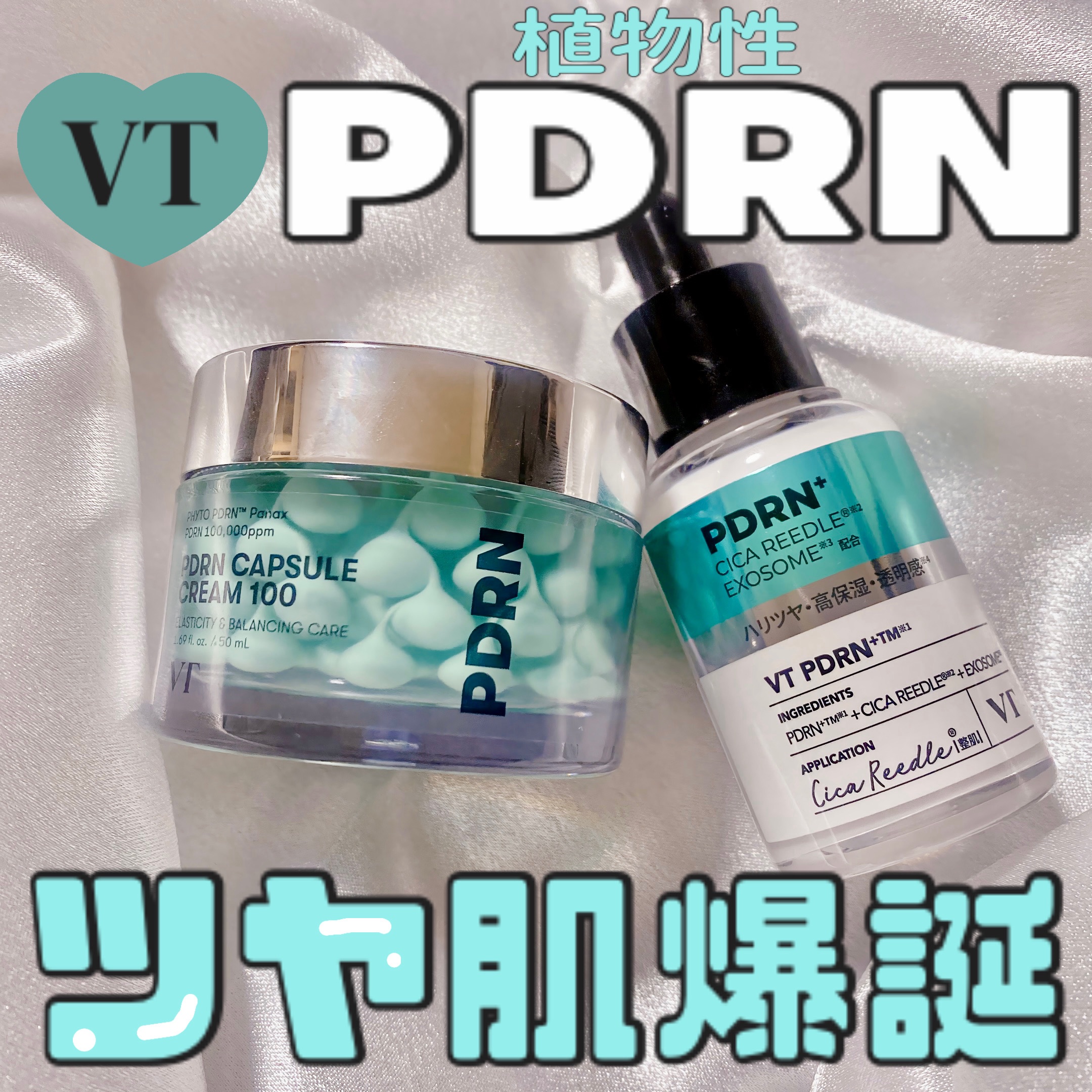 PDRN カプセルクリーム 100/VT/フェイスクリームを使ったクチコミ（1枚目）