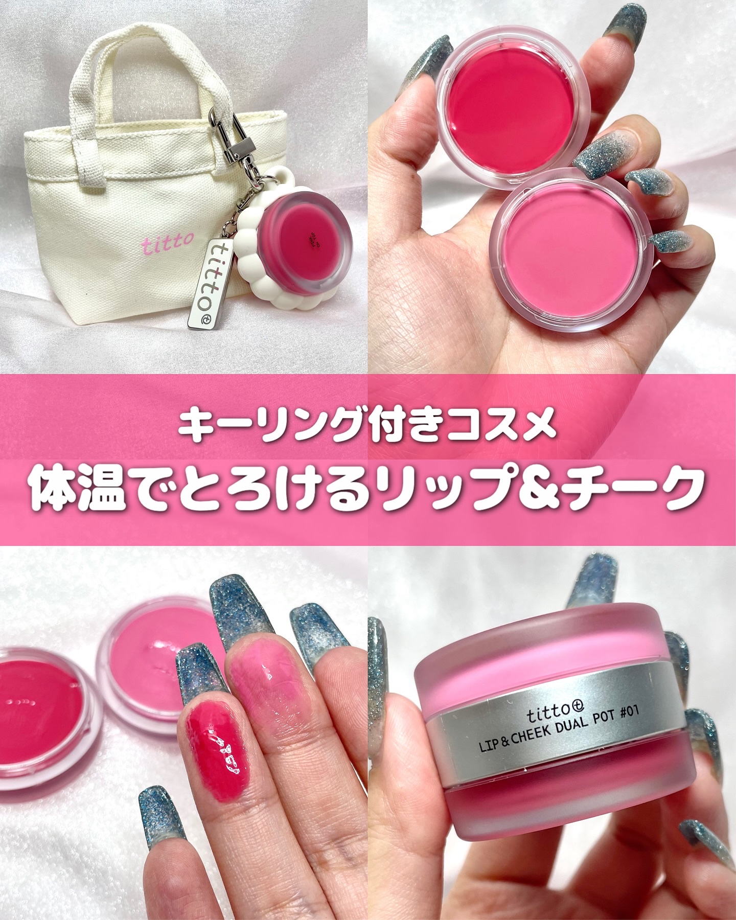 リップアンドチークデュアルポット/titto/口紅を使ったクチコミ（1枚目）