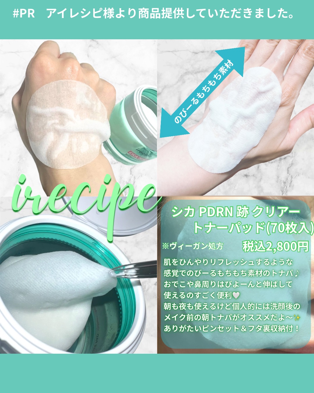 シカ PDRN 跡 クリアー トナーパッド/irecipe/トナーパッドを使ったクチコミ（2枚目）