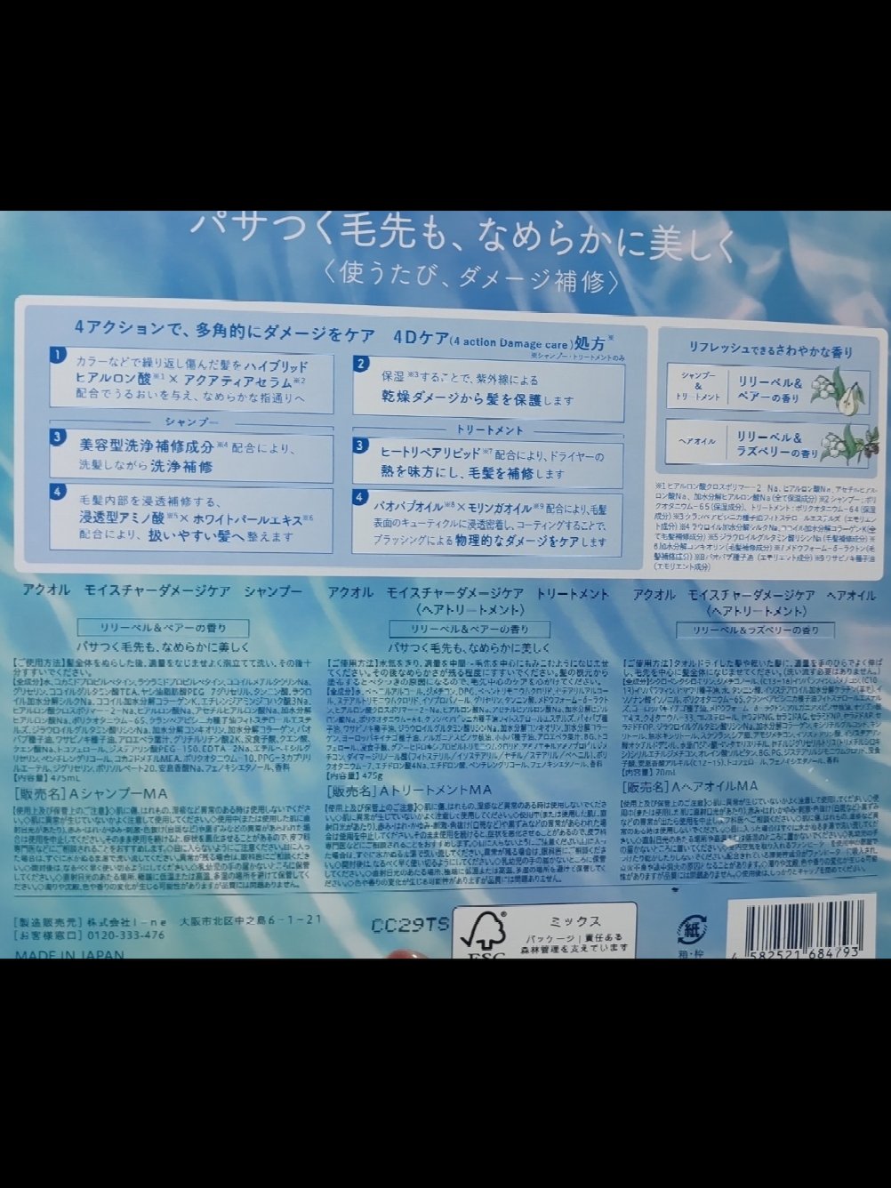 モイスチャーダメージケア シャンプー/トリートメント/Aquall/市販シャンプーを使ったクチコミ（2枚目）