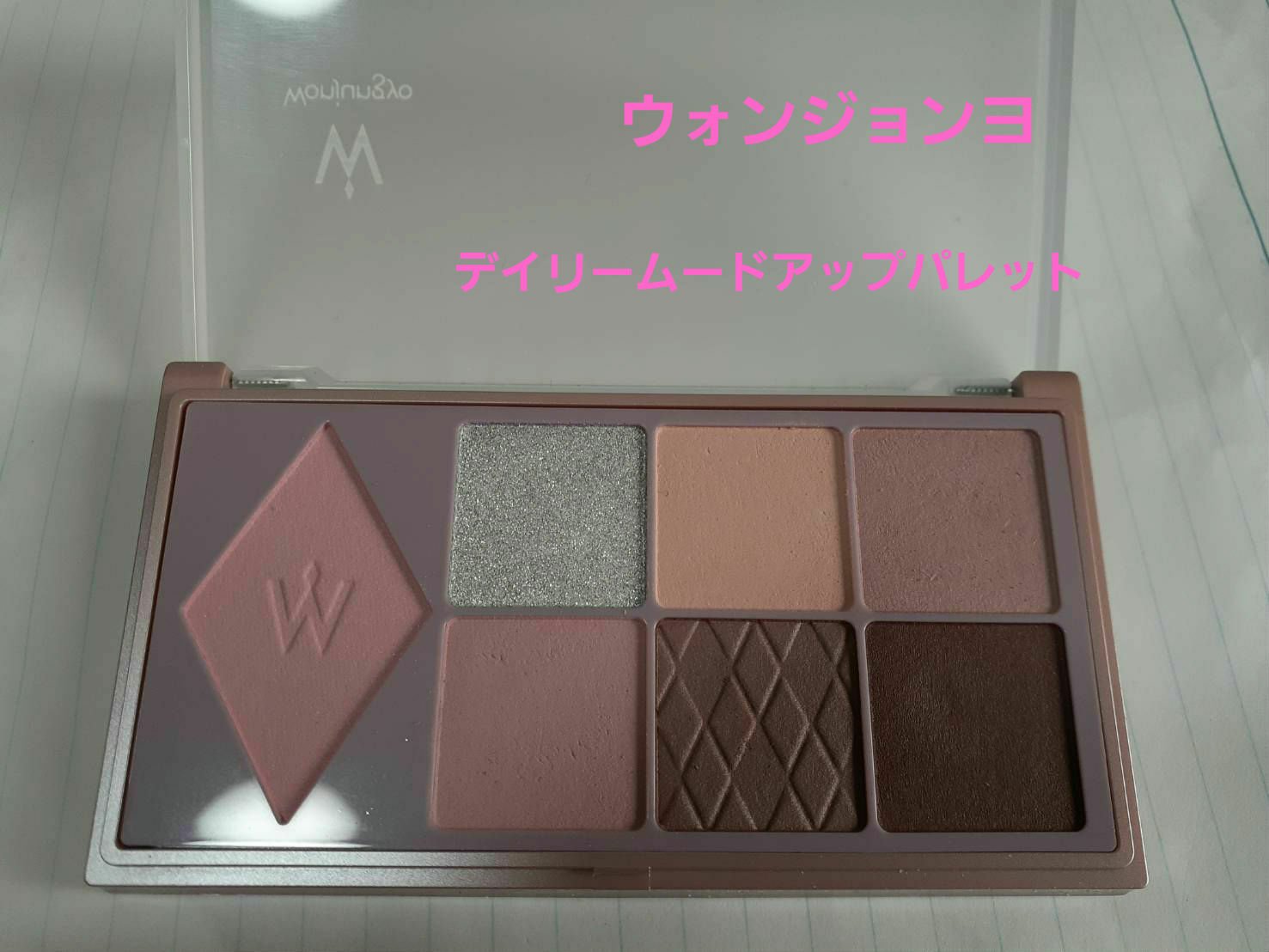 ウォンジョンヨ Ｗ デイリームードアップパレット  01 ソフトモーブピンク/Wonjungyo/アイシャドウパレットを使ったクチコミ（1枚目）