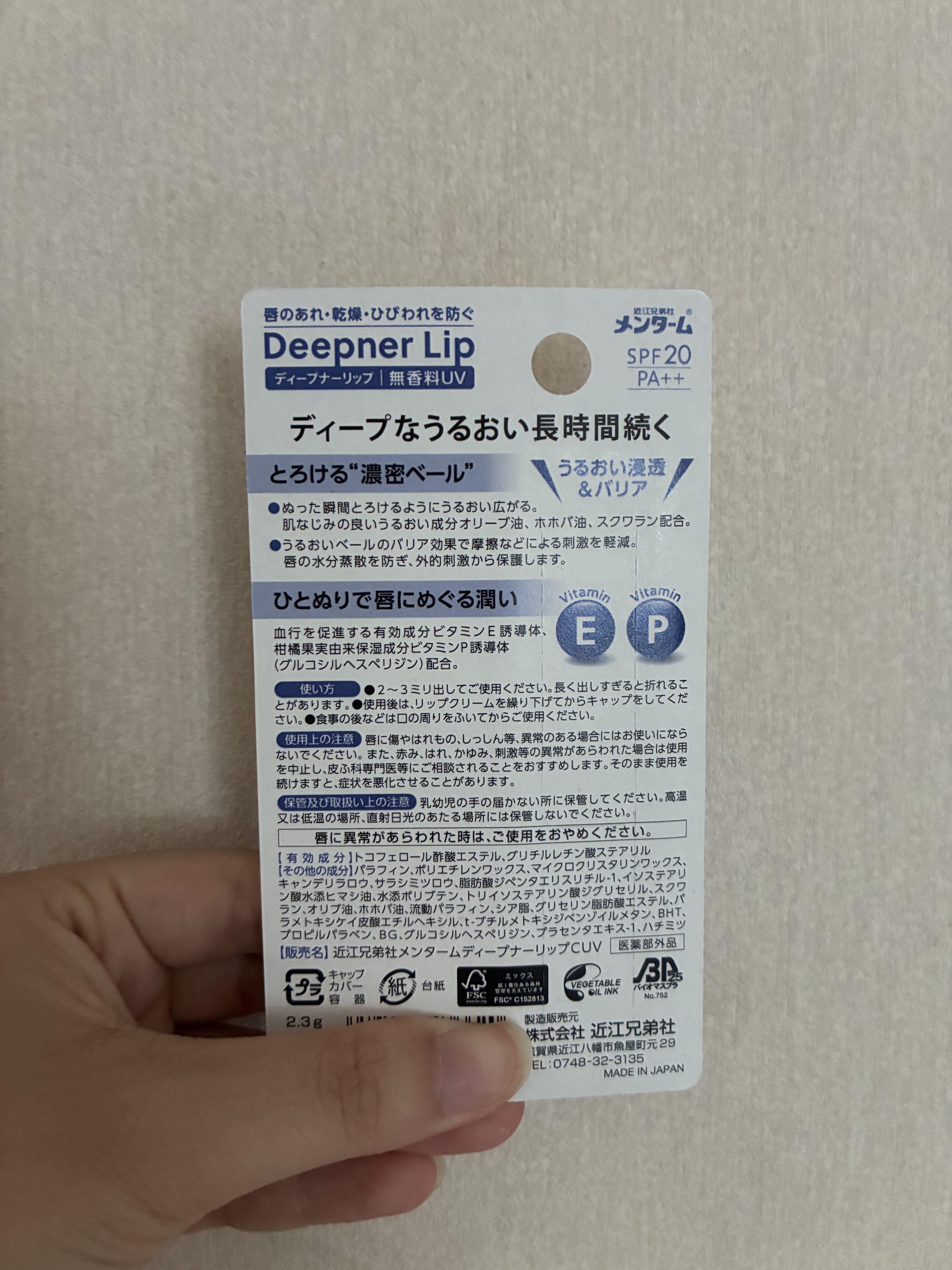 ディープナーリップ/近江兄弟社/リップクリームを使ったクチコミ（3枚目）