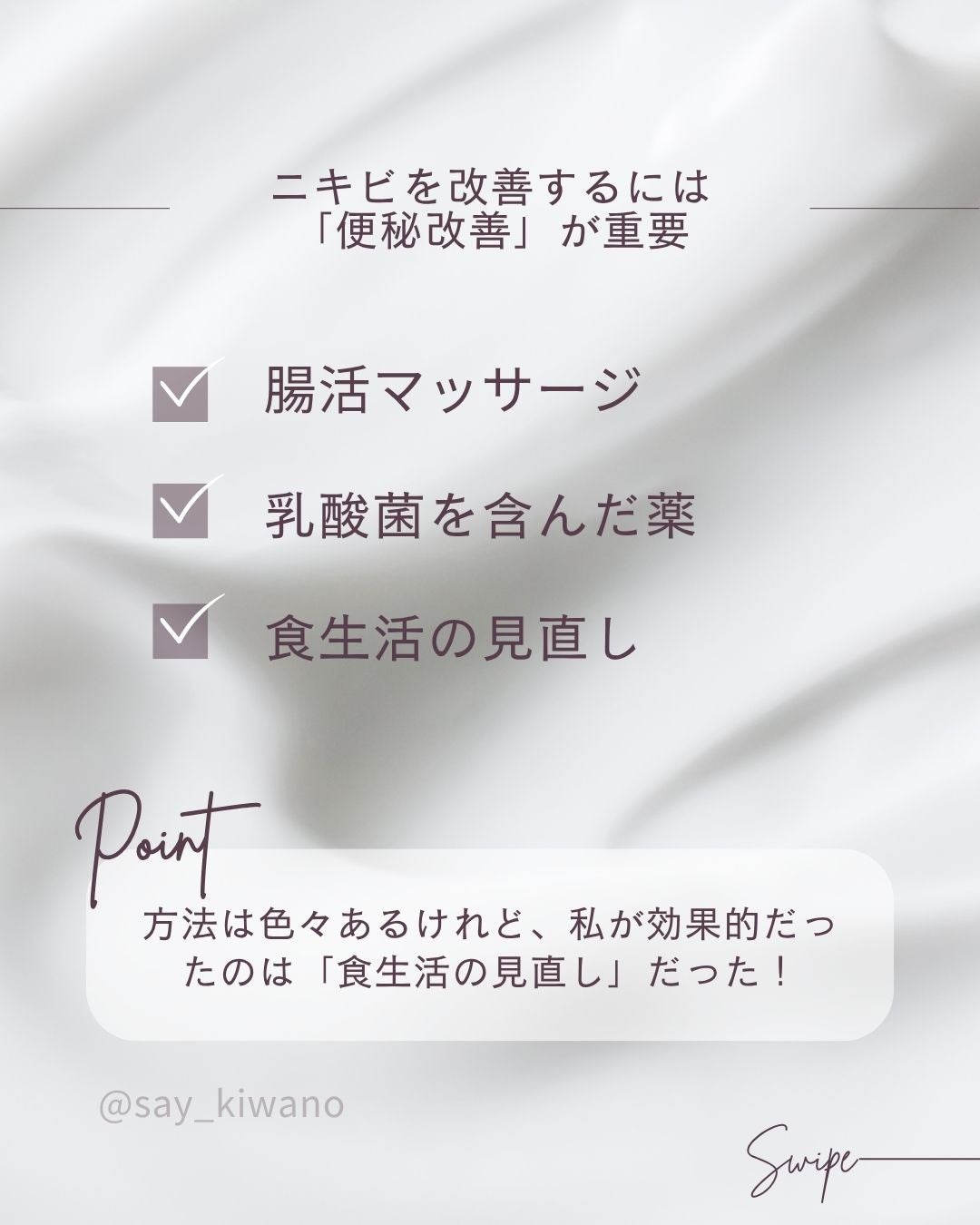 say(せい) on LIPS 「《ニキビを治すためには「便秘」を改善すること‼️》------..」(2枚目)