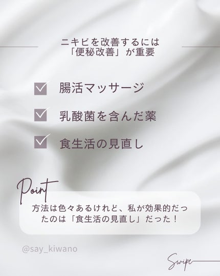 say(せい) on LIPS 「《ニキビを治すためには「便秘」を改善すること‼️》------..」(2枚目)