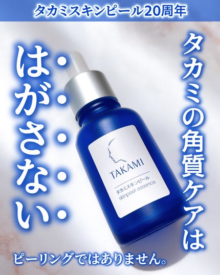 タカミスキンピール/タカミ/ブースター・導入液を使ったクチコミ(1枚目)