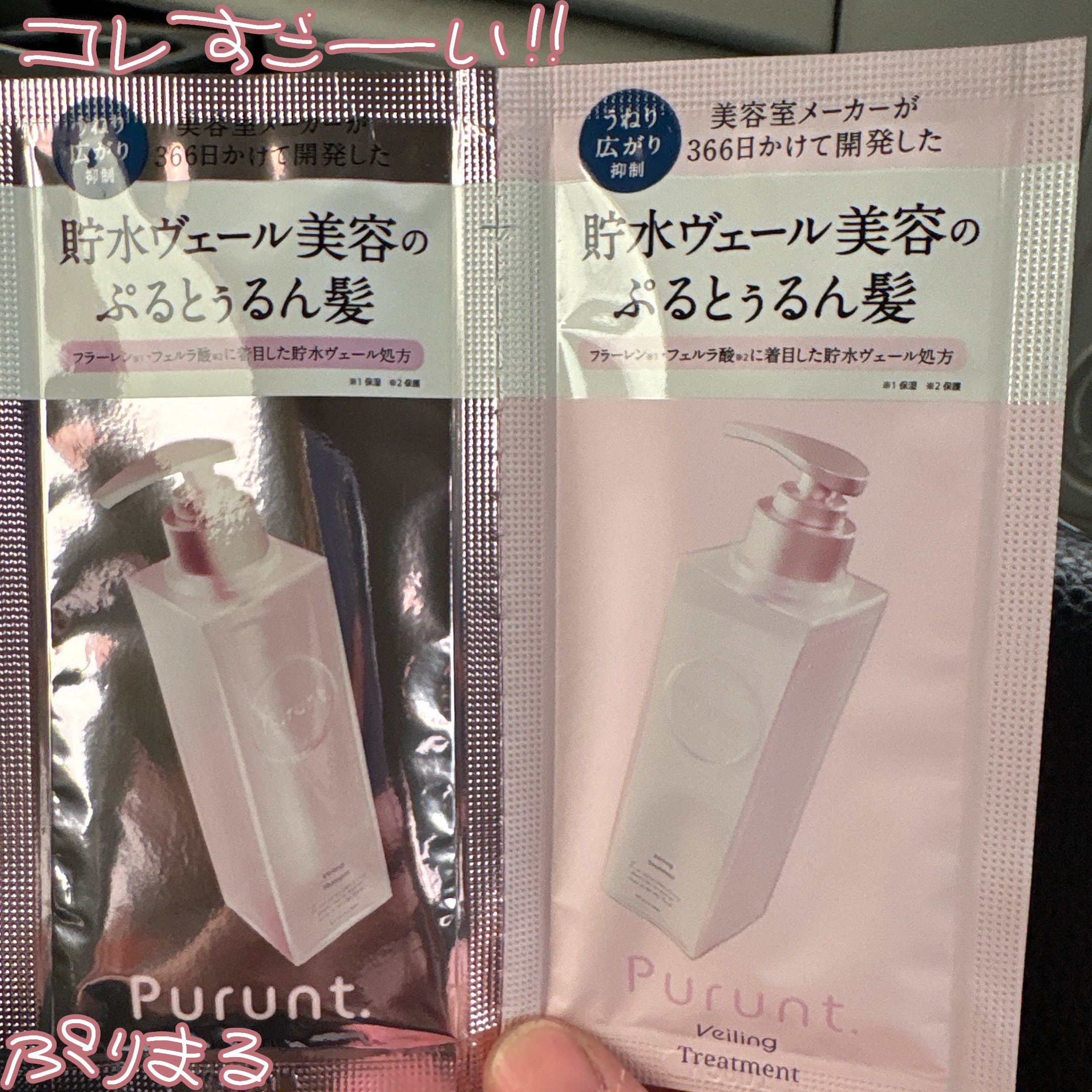 プルント　ヴェーリング美容液シャンプー／トリートメント/Purunt./シャンプー・コンディショナーを使ったクチコミ（1枚目）