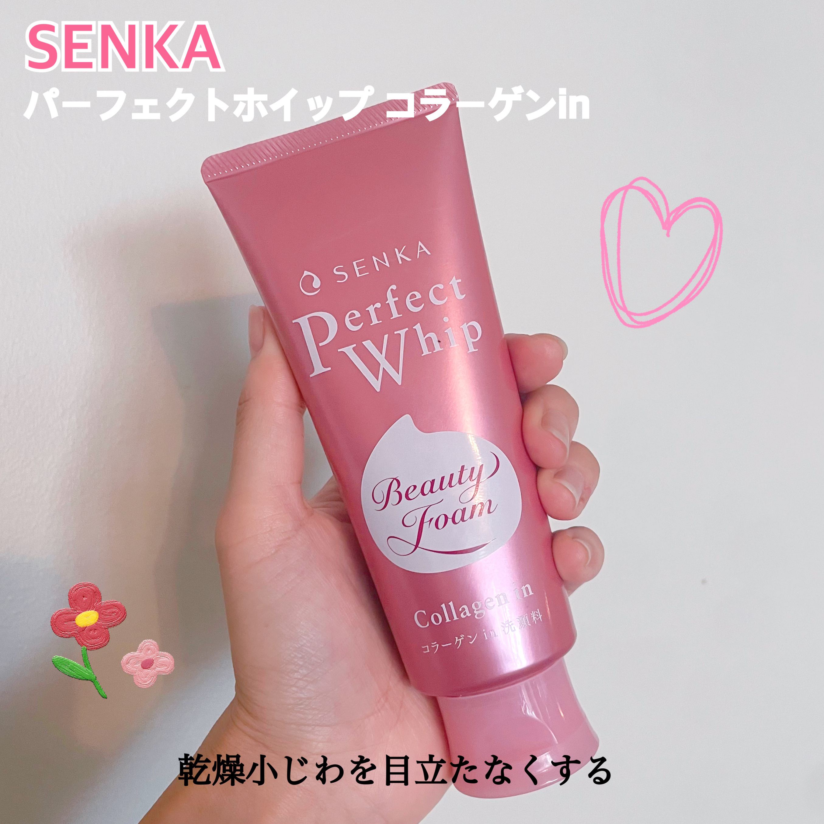 パーフェクトホイップ コラーゲンin/SENKA（専科）/洗顔フォームを使ったクチコミ（1枚目）