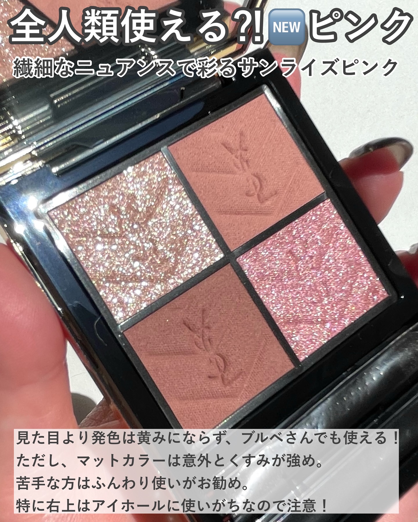 新色レビュー】クチュール ミニ クラッチ｜YVES SAINT LAURENT BEAUTE