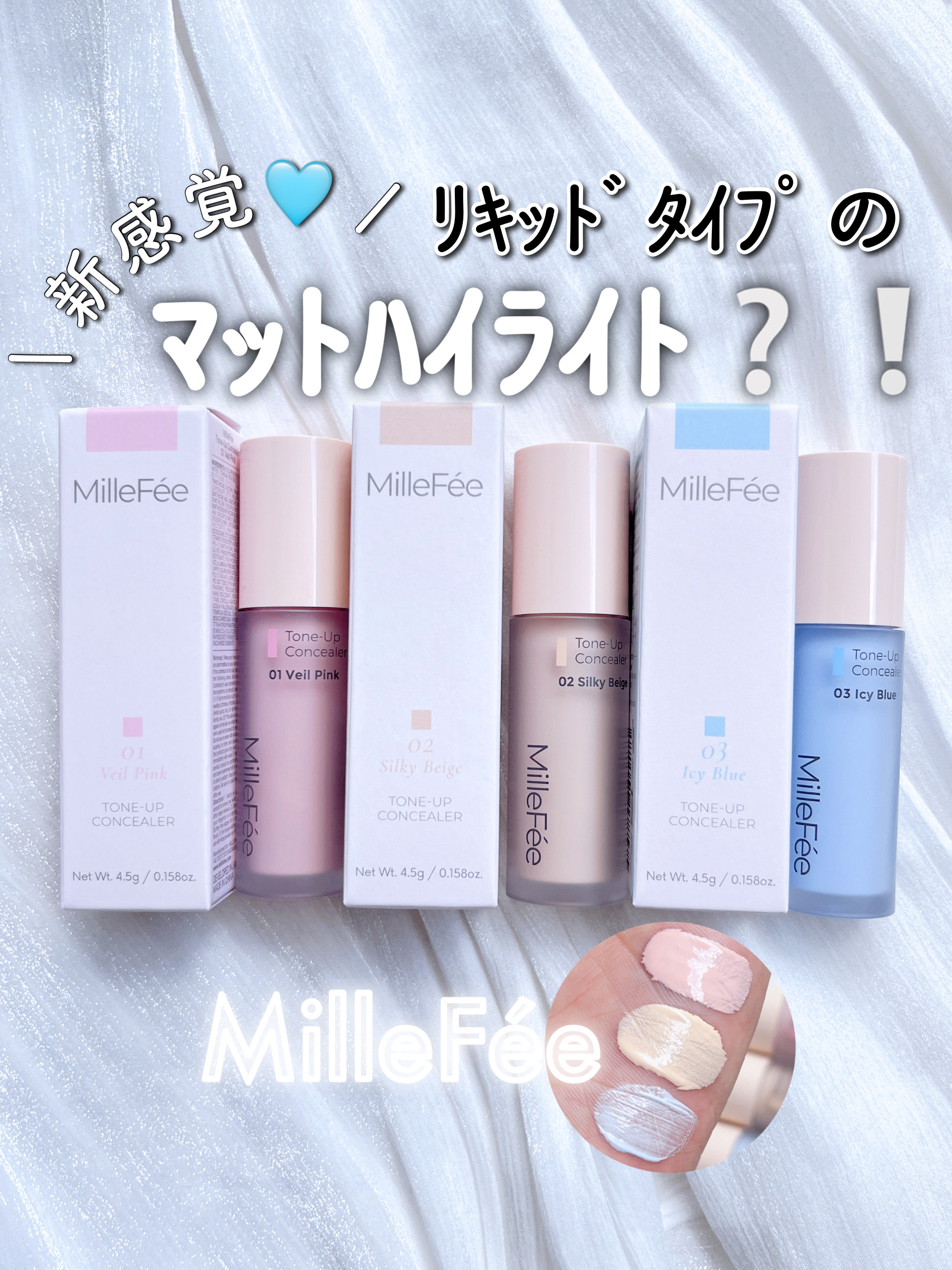 トーンアップコンシーラー/MilleFée/リキッドコンシーラーを使ったクチコミ（1枚目）