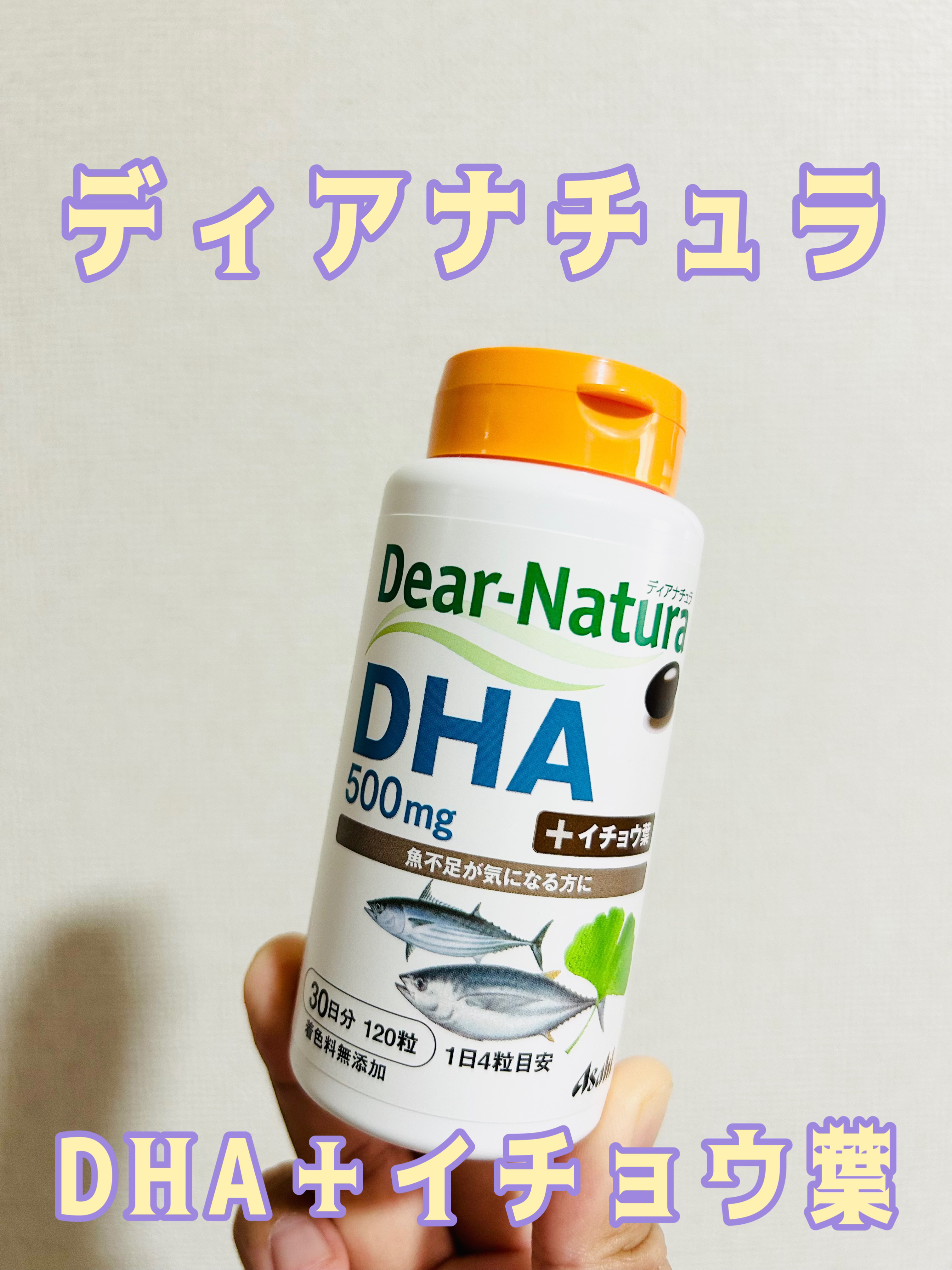 DHA/Dear-Natura (ディアナチュラ)/健康サプリメントを使ったクチコミ（1枚目）