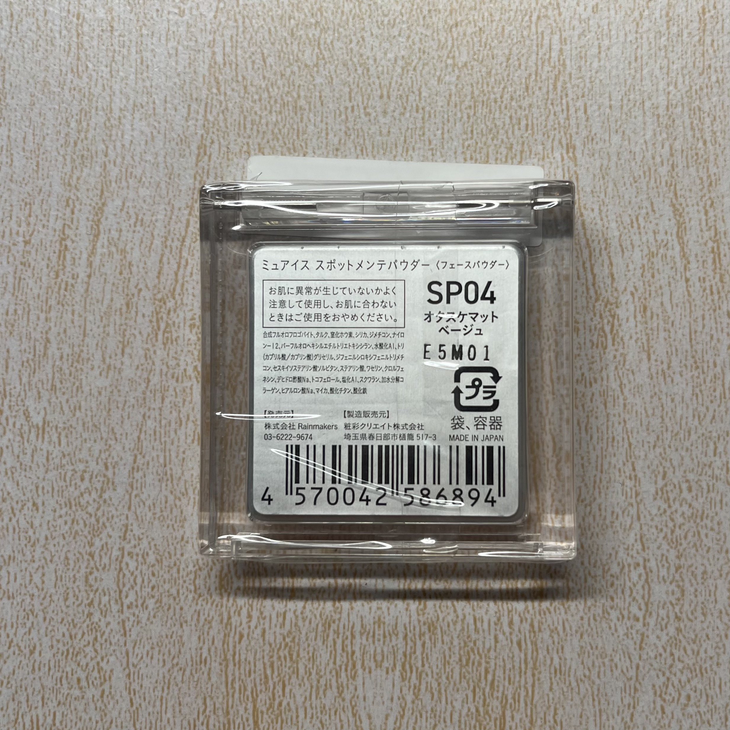 スポットメンテパウダー SP04 オタスケマットベージュ/muice/プレストパウダーを使ったクチコミ（2枚目）