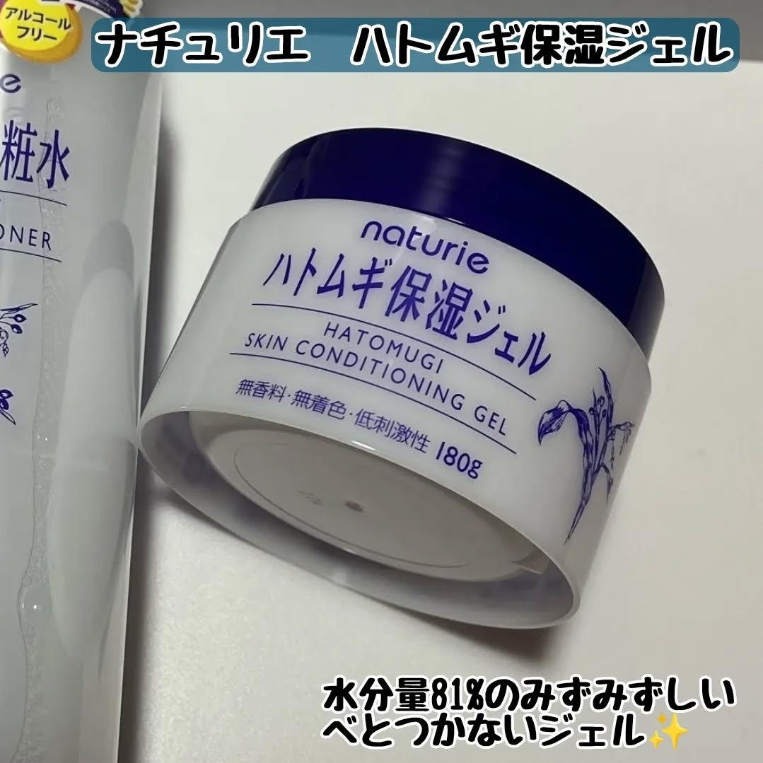 ハトムギ保湿ジェル(ナチュリエ スキンコンディショニングジェル)/ナチュリエ/美容液を使ったクチコミ（3枚目）