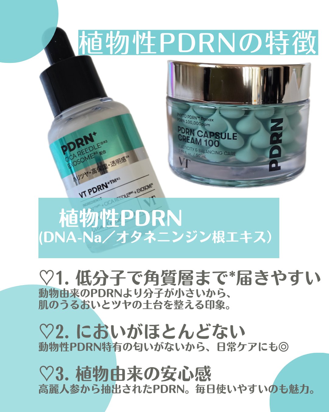 リードルS PDRN+ セラム/VT/美容液を使ったクチコミ（2枚目）