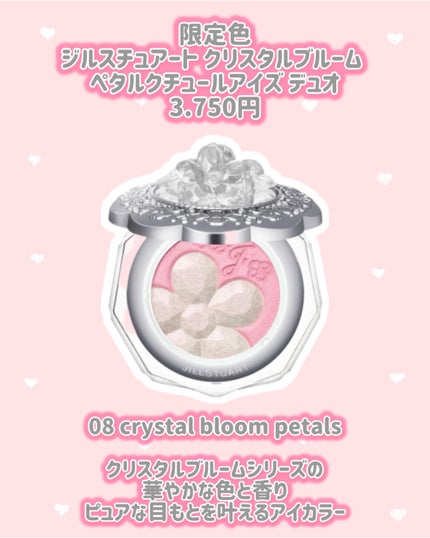ジルスチュアート クリスタルブルーム ペタルクチュールアイズ デュオ/JILL STUART/アイシャドウパレットを使ったクチコミ(2枚目)