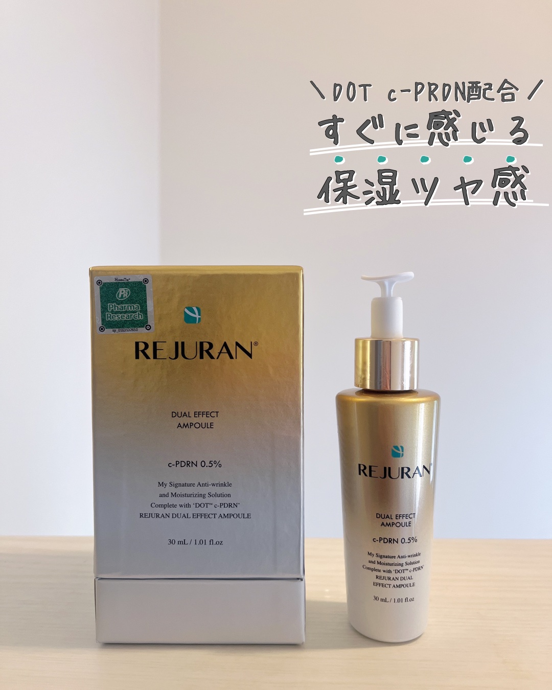 REJURAN デュアル エフェクト アンプル 30mL/REJURAN COSMETICS/美容液を使ったクチコミ（1枚目）